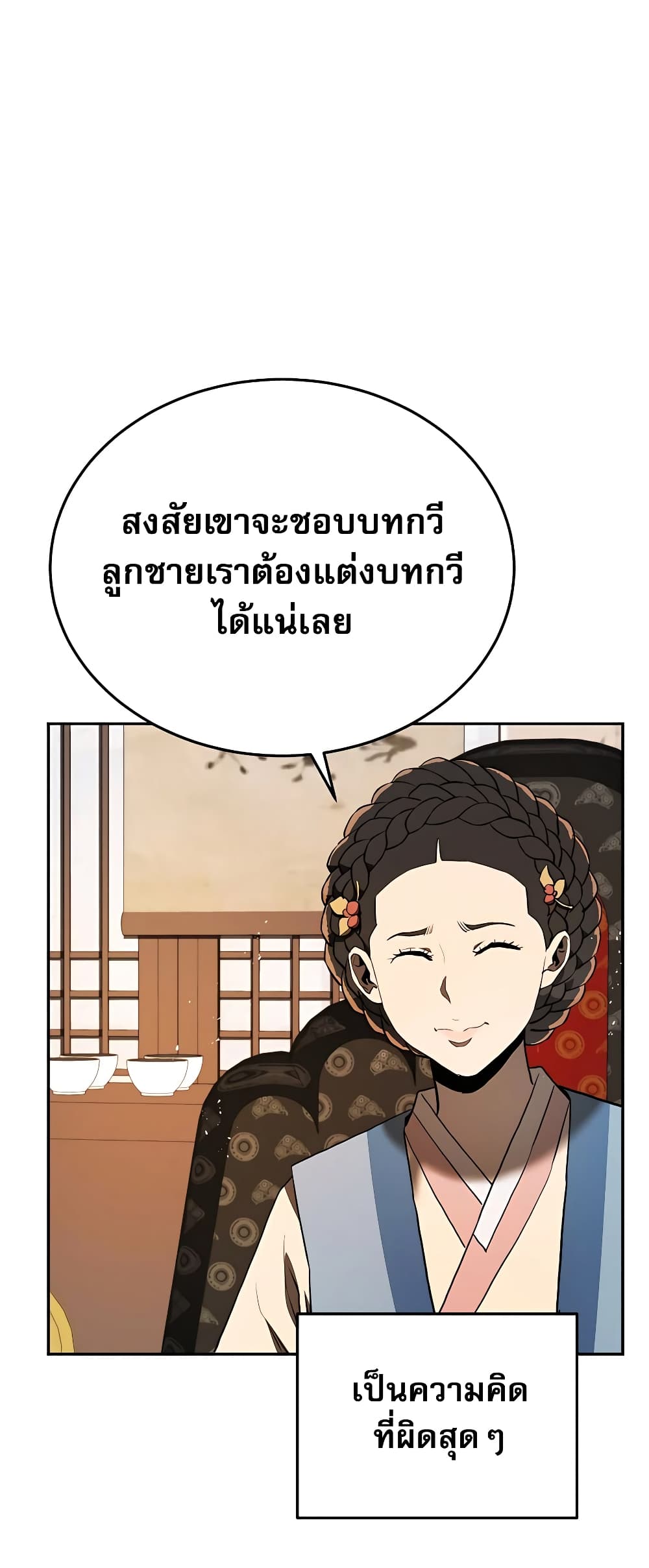 อ่านการ์ตูน Black Corporation Joseon 2 ภาพที่ 80