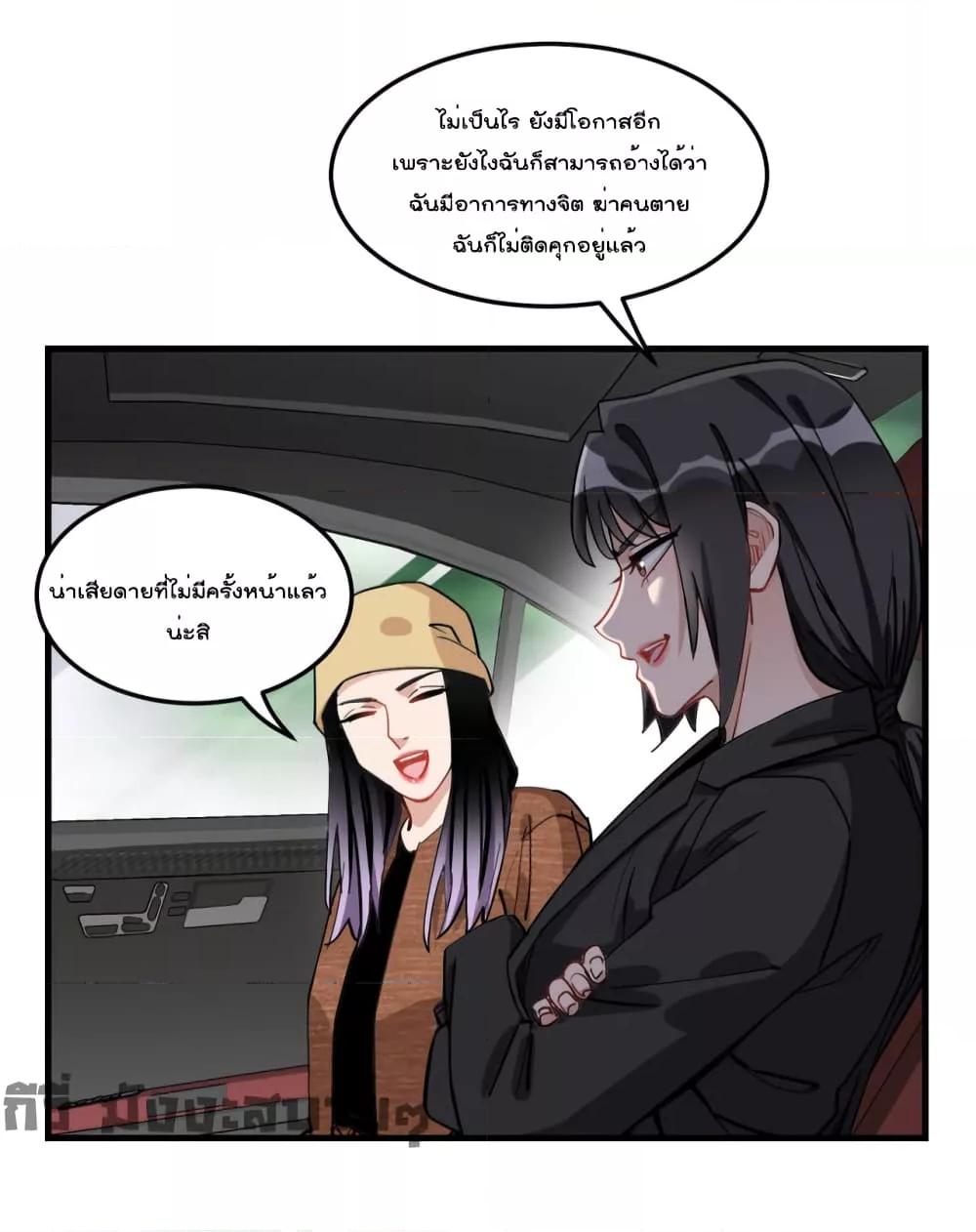 อ่านการ์ตูน Find Me in Your Heart 71 ภาพที่ 27