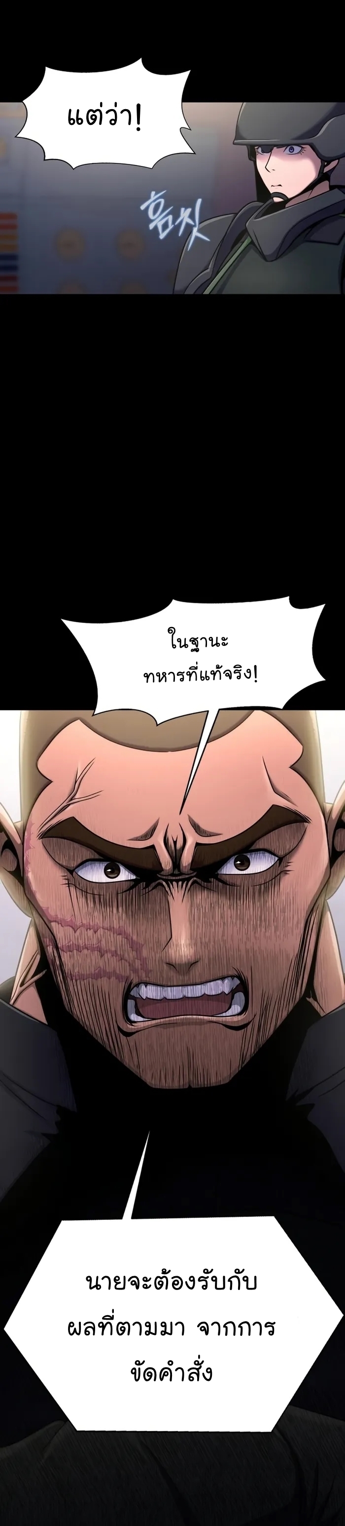 อ่านการ์ตูน Steel-Eating Player 9 ภาพที่ 11