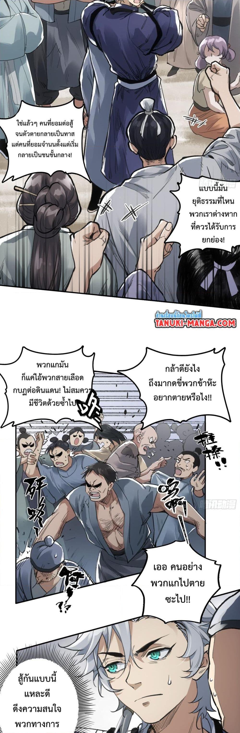 อ่านการ์ตูน Sword Of Destiny 6 ภาพที่ 16