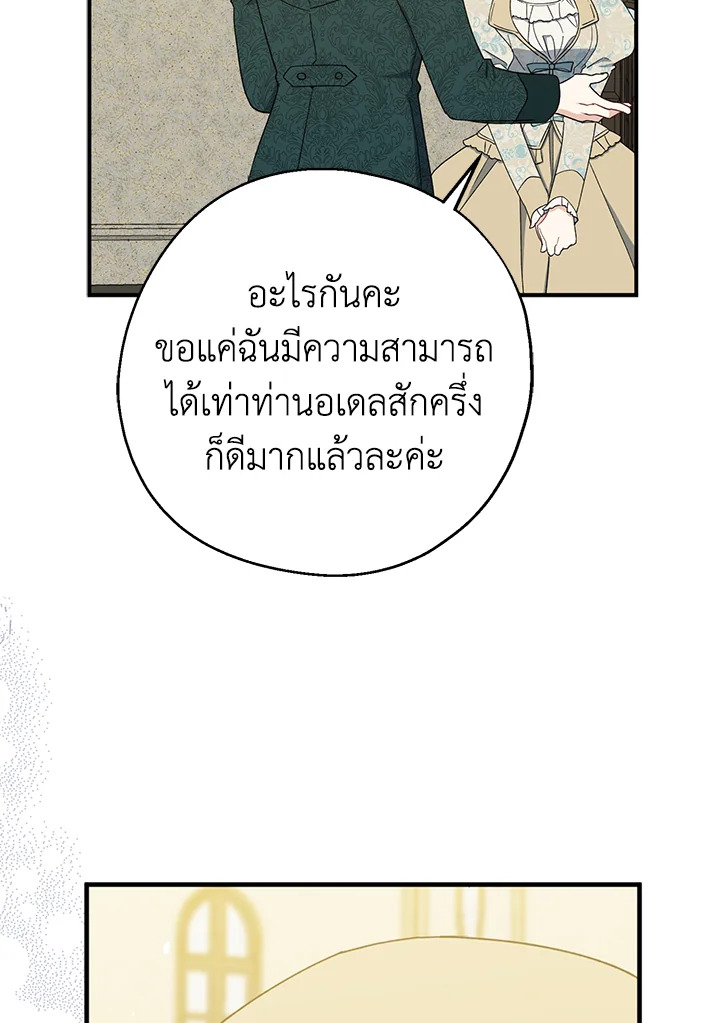 อ่านการ์ตูน Here Comes the Silver Spoon! 80 ภาพที่ 29