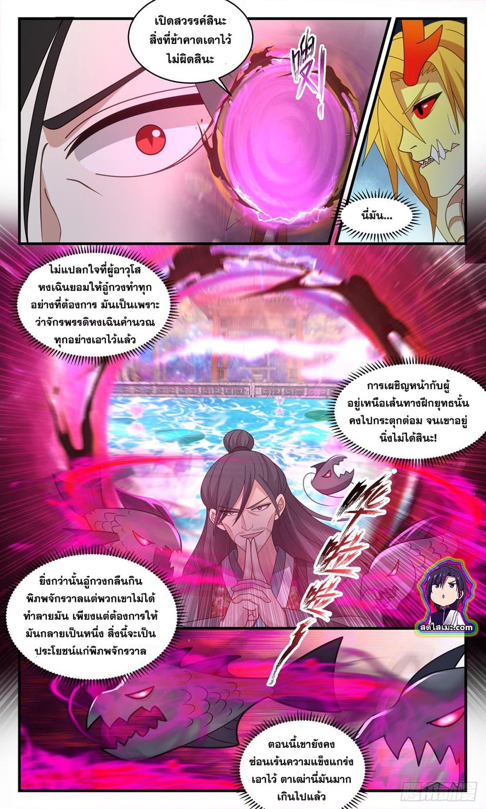 อ่านการ์ตูน Martial Peak 2564 ภาพที่ 2