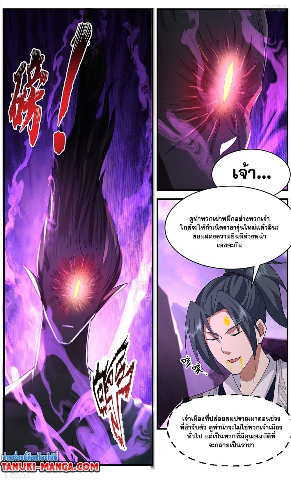 อ่านการ์ตูน Martial Peak 3642 ภาพที่ 11