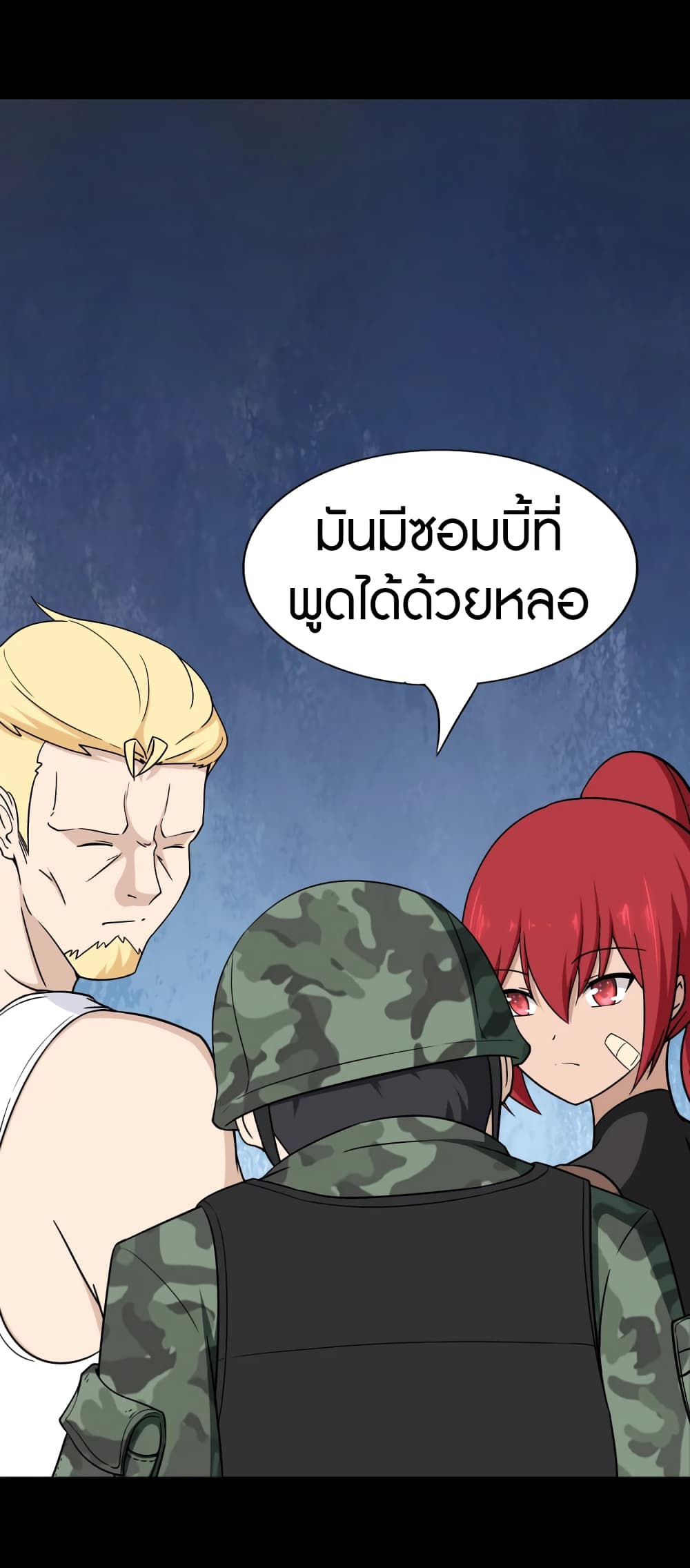 อ่านการ์ตูน My Girlfriend is a Zombie 179 ภาพที่ 27