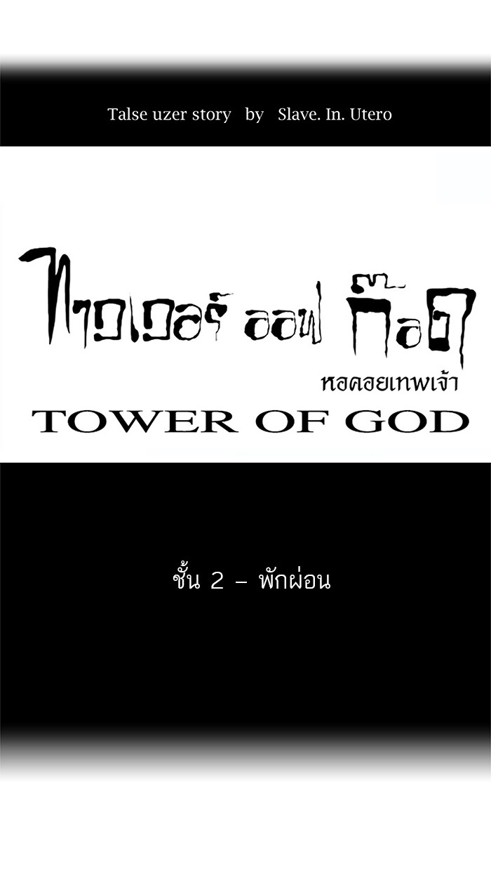 อ่านการ์ตูน Tower of God 28 ภาพที่ 4