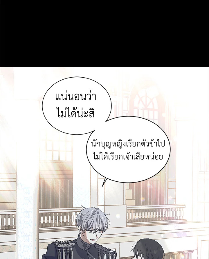 อ่านการ์ตูน A Way to Protect the Lovable You 6 ภาพที่ 4