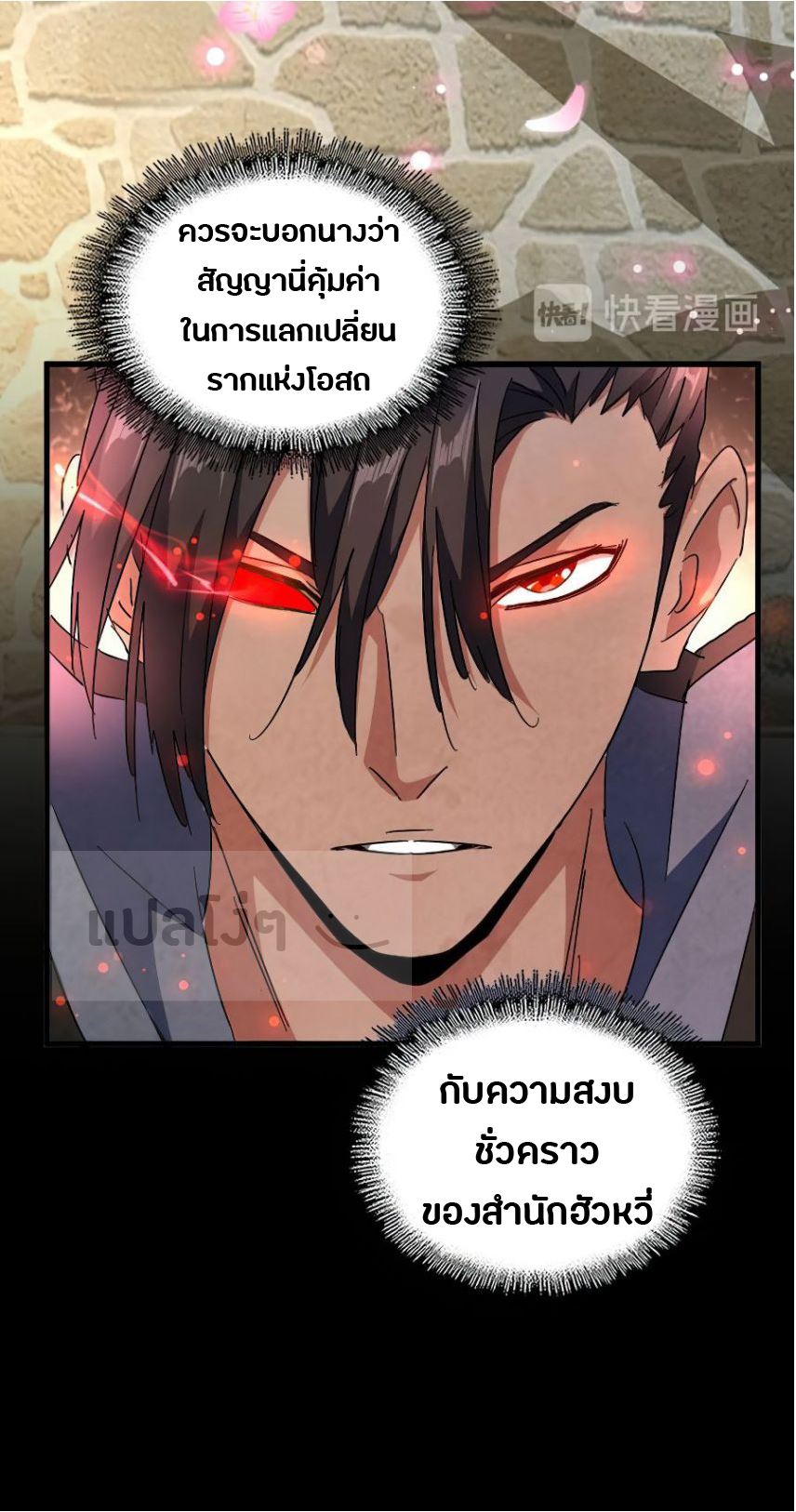 อ่านการ์ตูน Magic Emperor 149 ภาพที่ 14