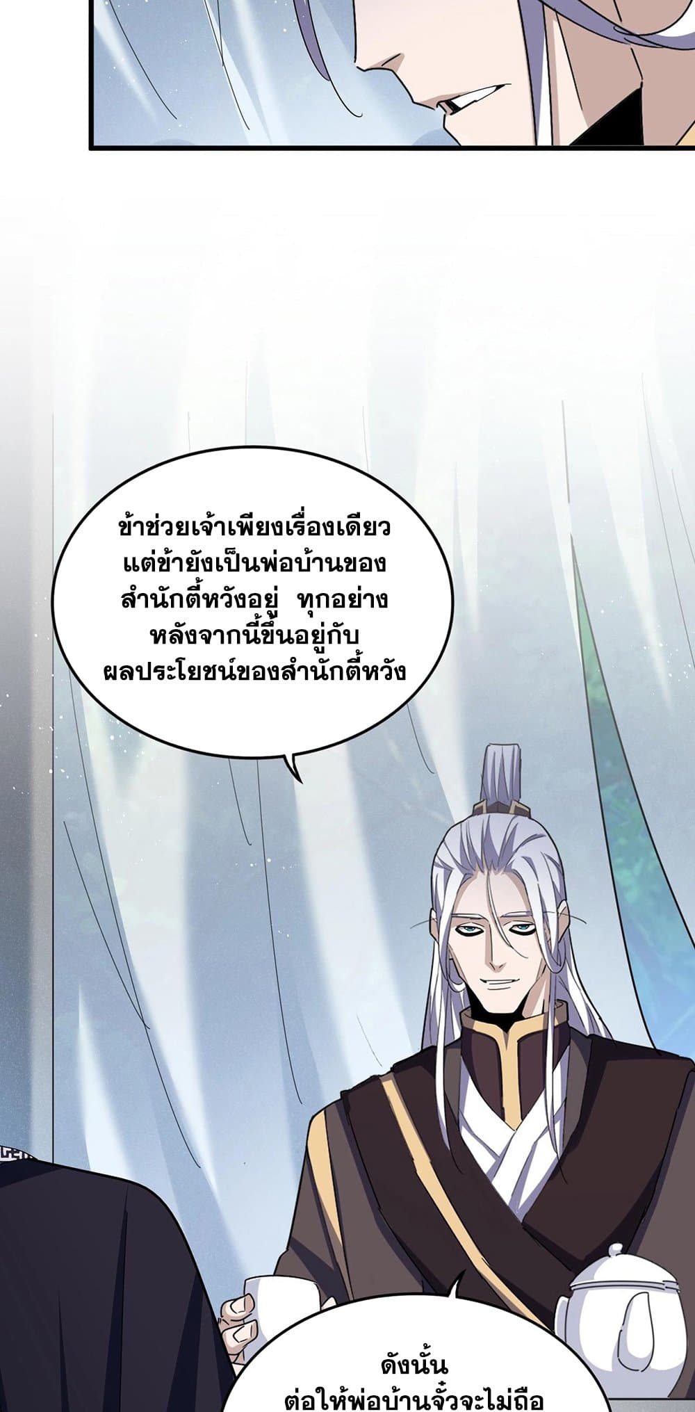 อ่านการ์ตูน Magic Emperor 436 ภาพที่ 35