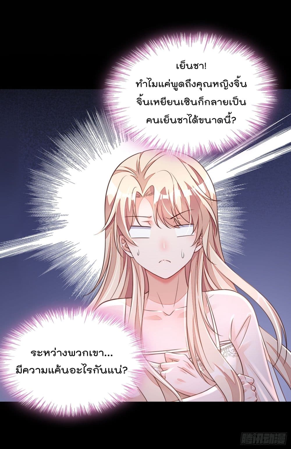 อ่านการ์ตูน Whispers of The Devil 17 ภาพที่ 30