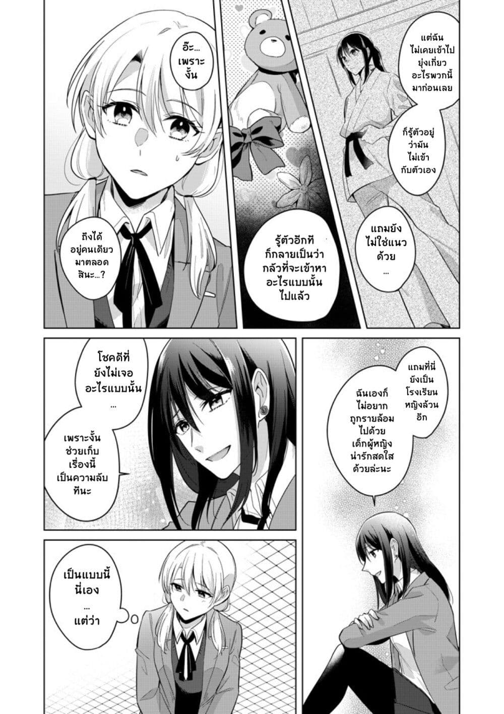 อ่านการ์ตูน Takane-san to Arashi-chan 1 ภาพที่ 21