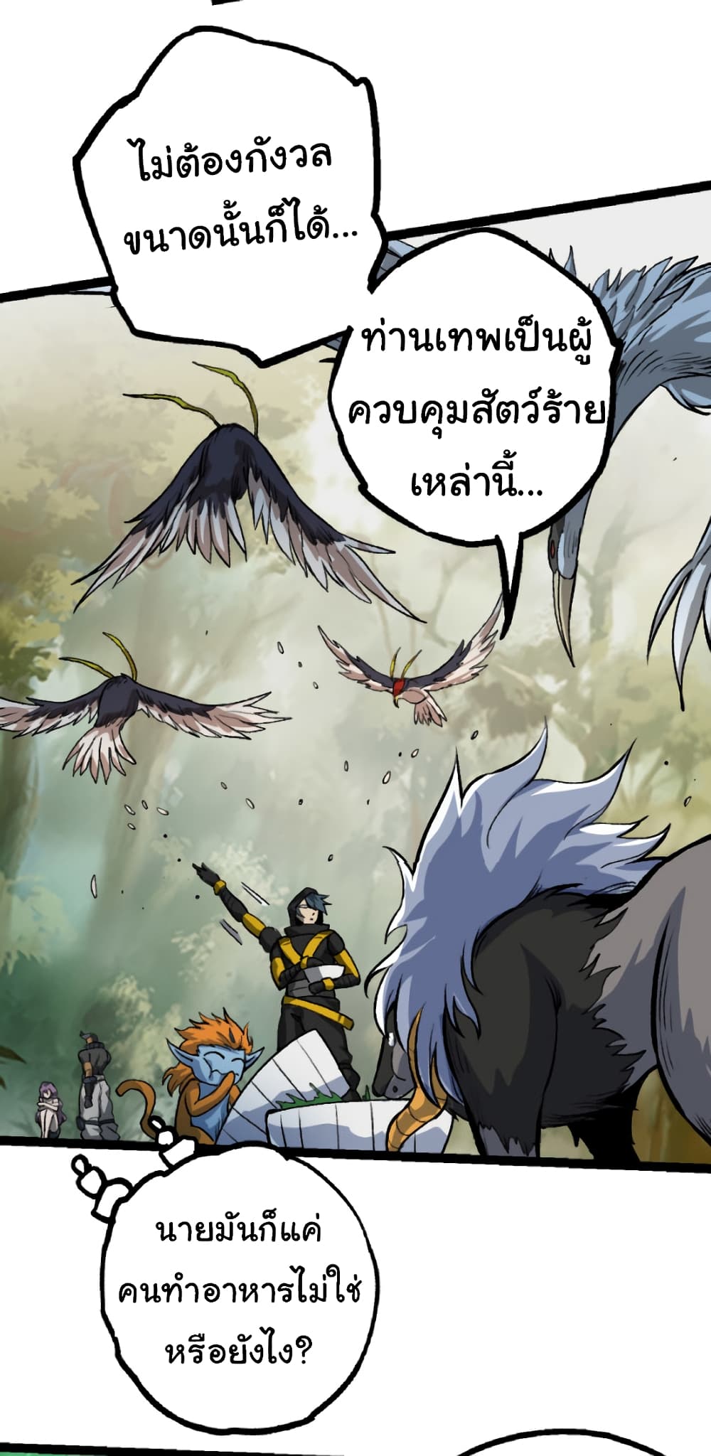 อ่านการ์ตูน Evolution from the Big Tree 32 ภาพที่ 11