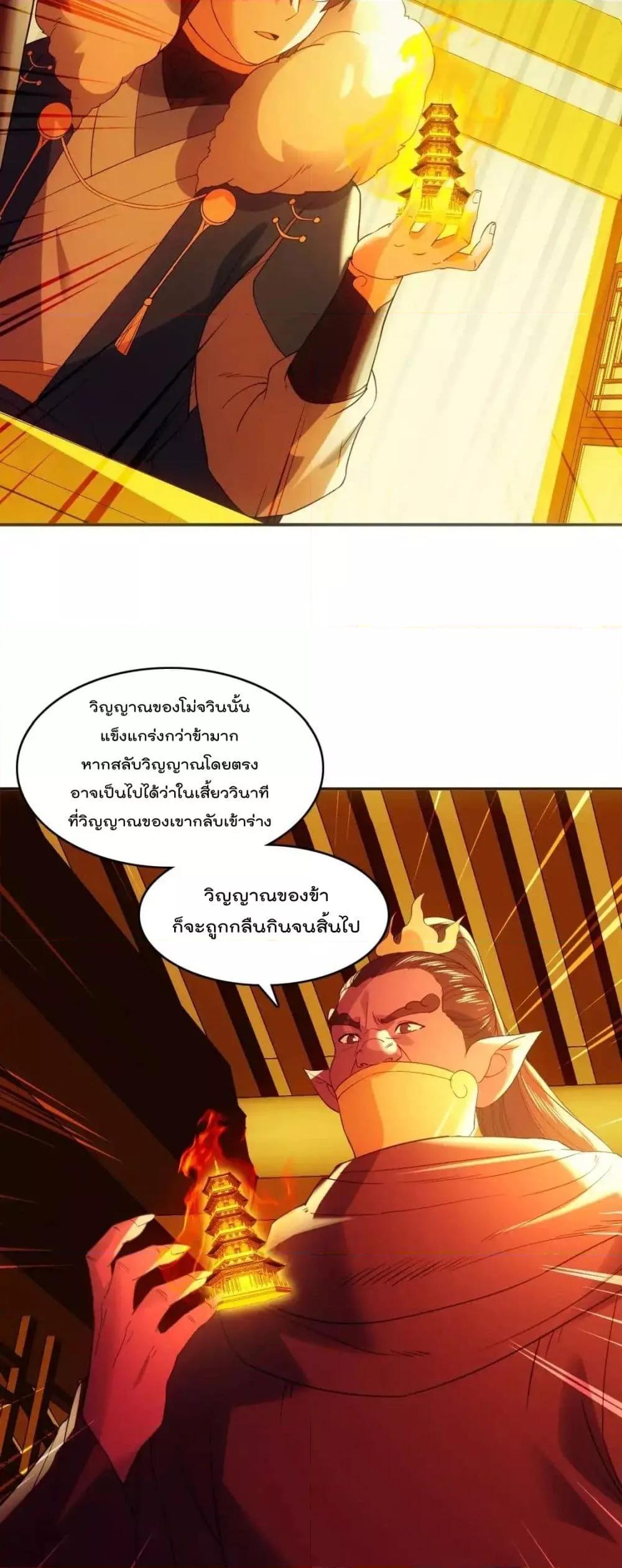 อ่านการ์ตูน If I die, I’ll be invincible 142 ภาพที่ 30