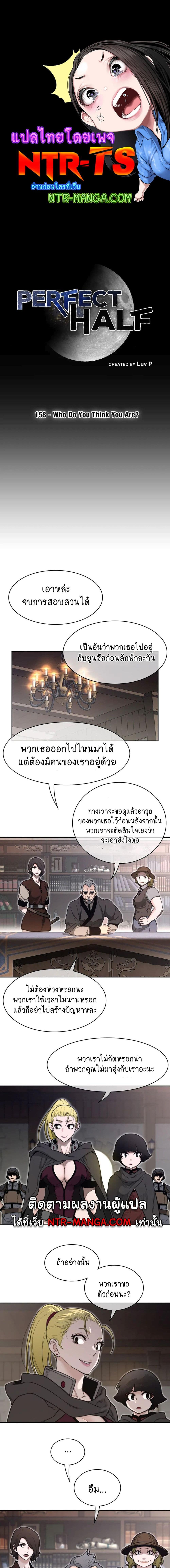 อ่านการ์ตูน Perfect Half 158 ภาพที่ 1