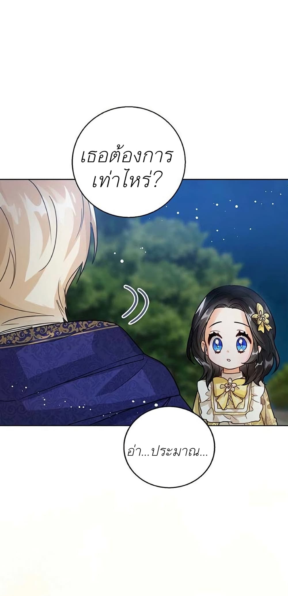 อ่านการ์ตูน The Baby Princess Can See Status Windows 8 ภาพที่ 64