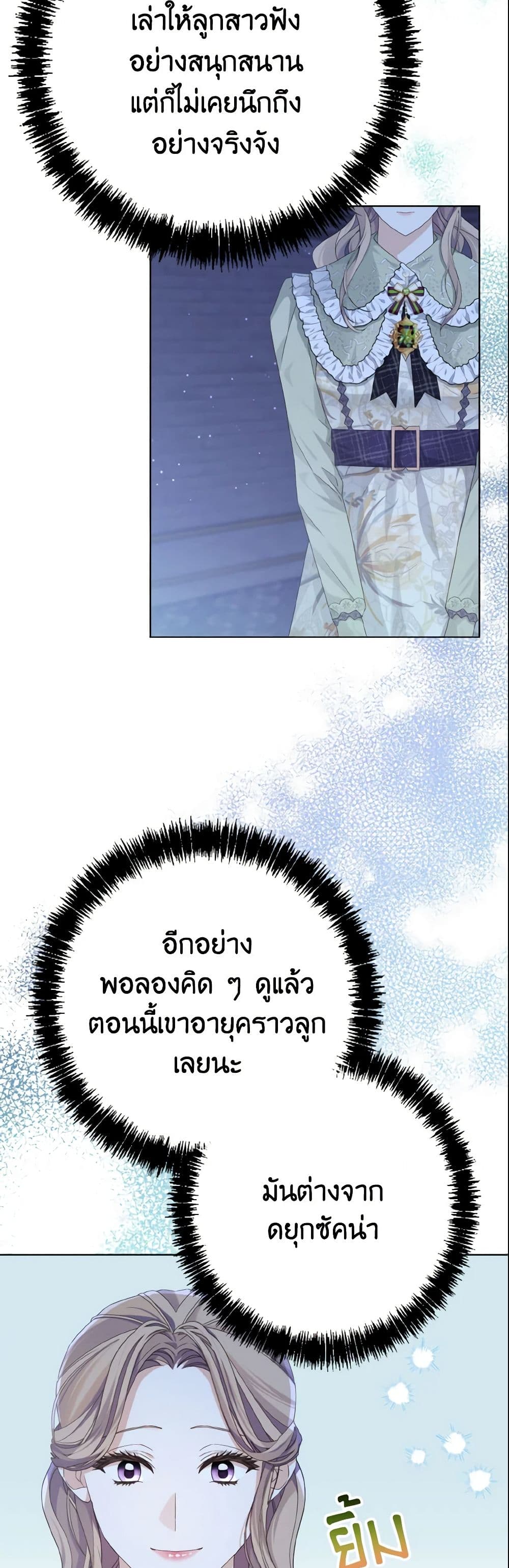 อ่านการ์ตูน My Dear Aster 3 ภาพที่ 19