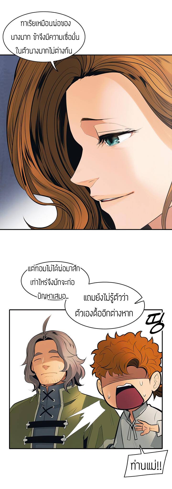 อ่านการ์ตูน MookHyang Dark Lady 74 ภาพที่ 25