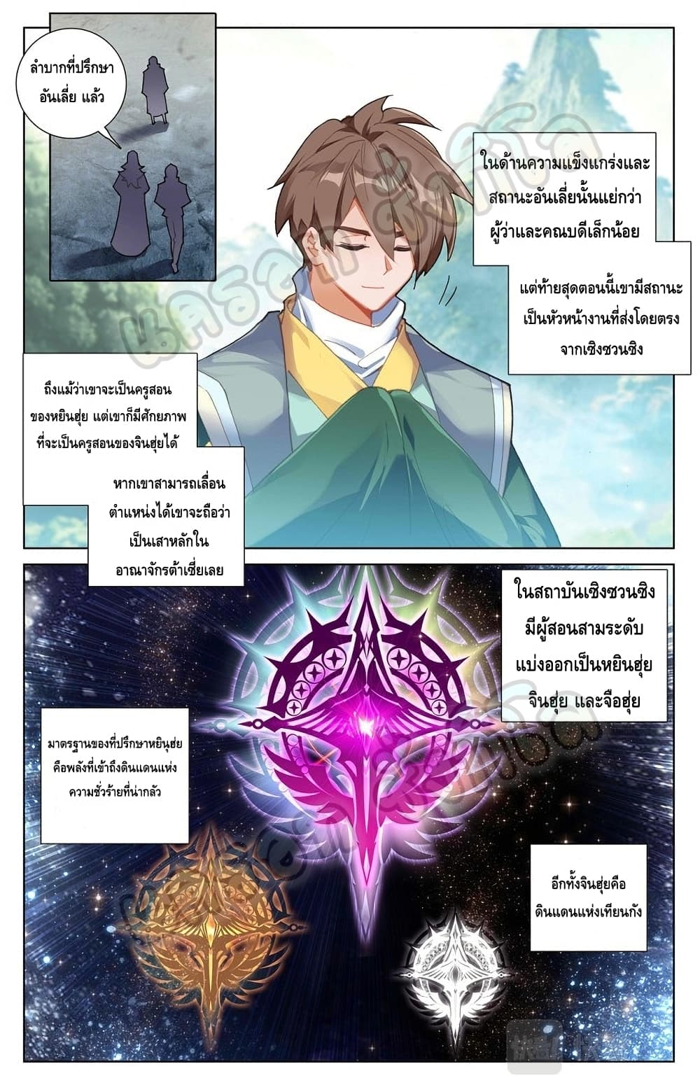 อ่านการ์ตูน Absolute Resonance 28.1 ภาพที่ 3