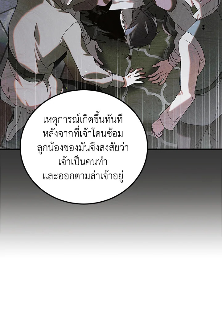 อ่านการ์ตูน A Way to Protect the Lovable You 96 ภาพที่ 13