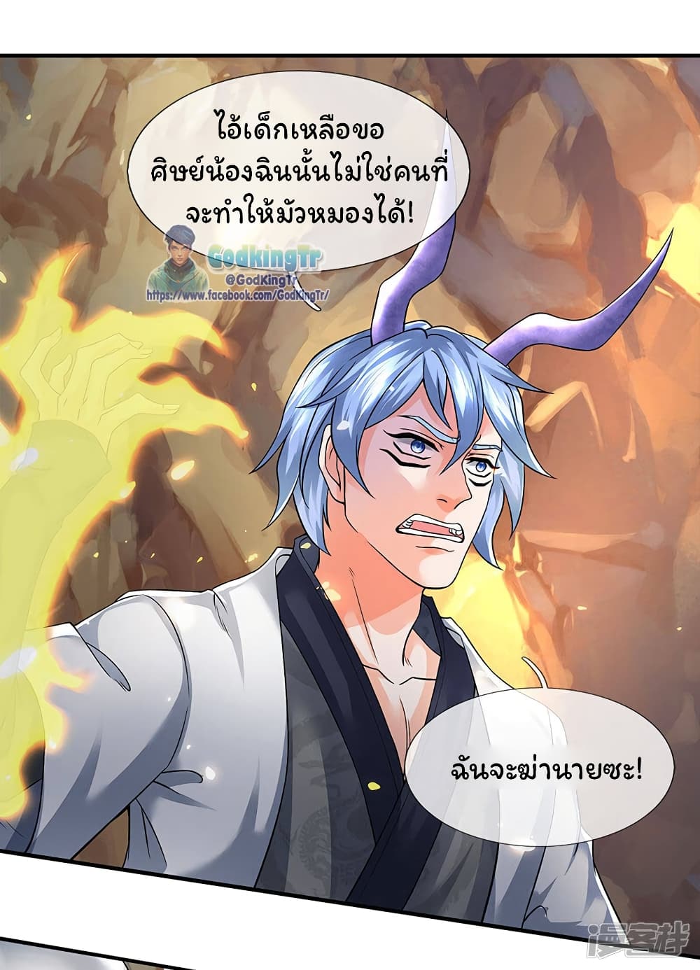 อ่านการ์ตูน Eternal god King 153 ภาพที่ 11