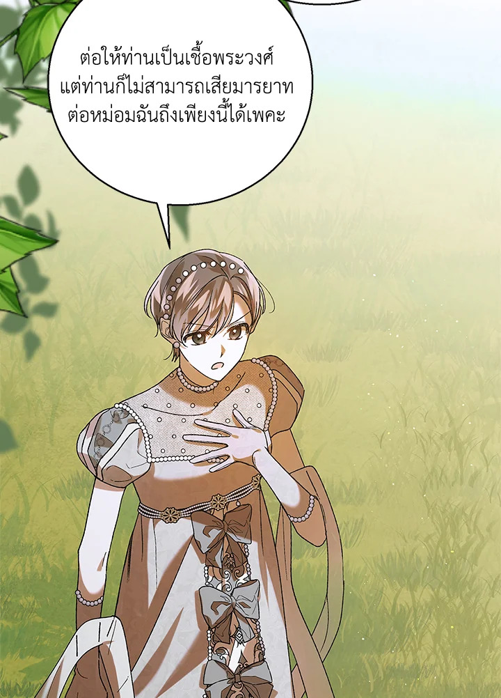 อ่านการ์ตูน A Way to Protect the Lovable You 74 ภาพที่ 83