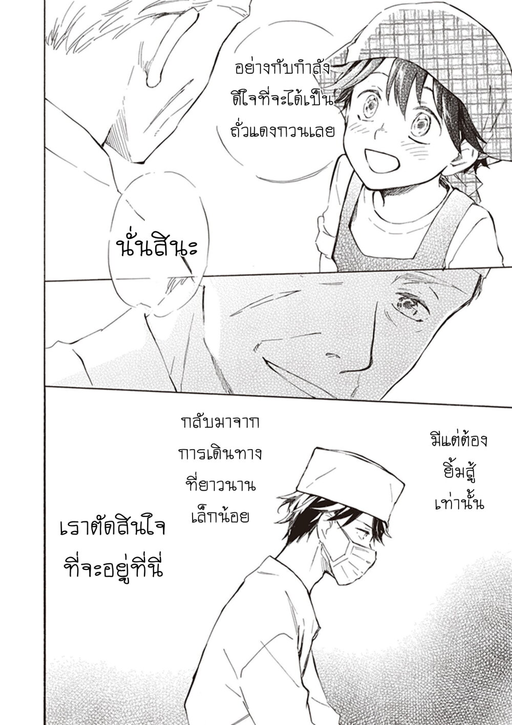 อ่านการ์ตูน Deaimon 29 ภาพที่ 30