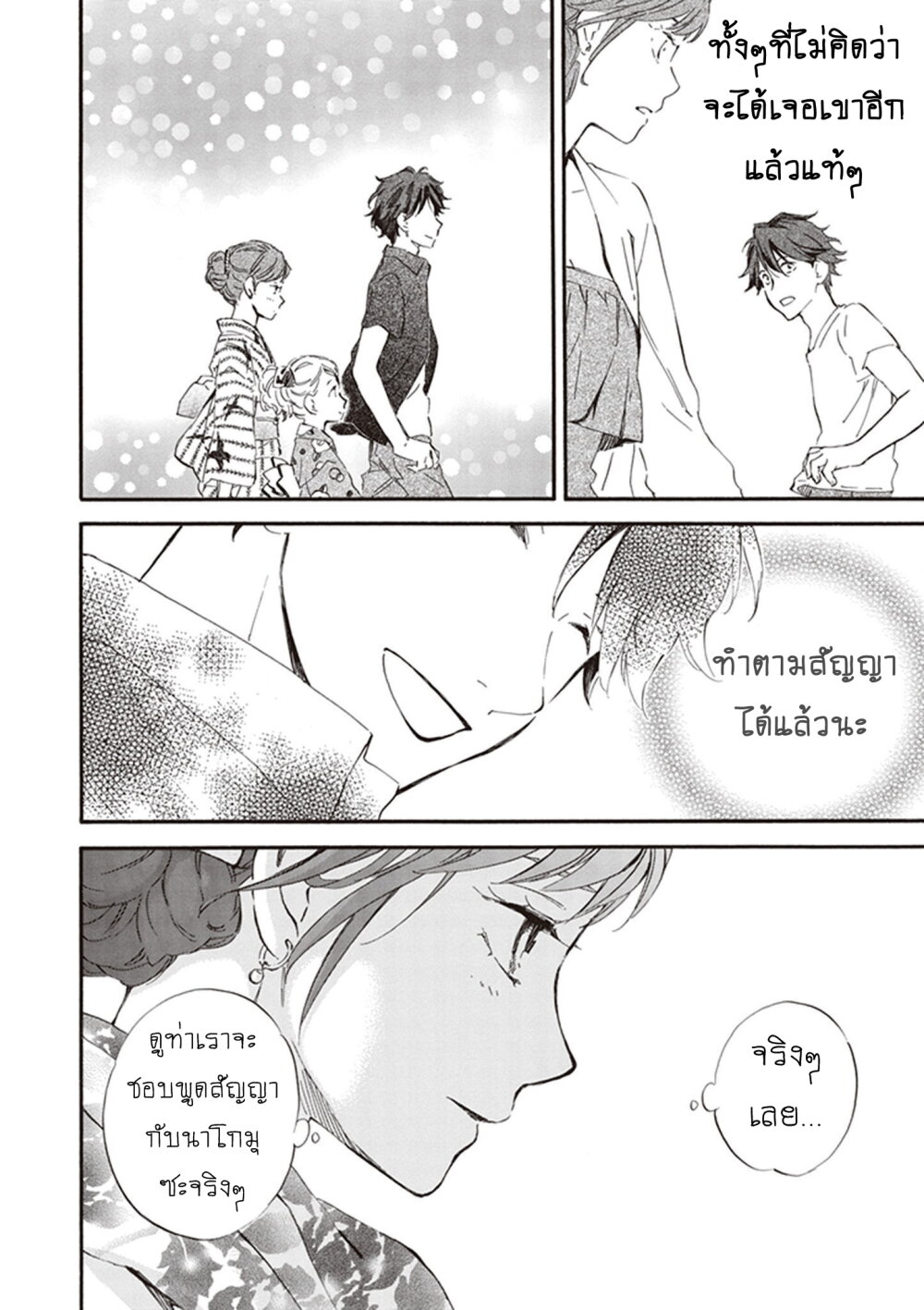 อ่านการ์ตูน Deaimon 30 ภาพที่ 26