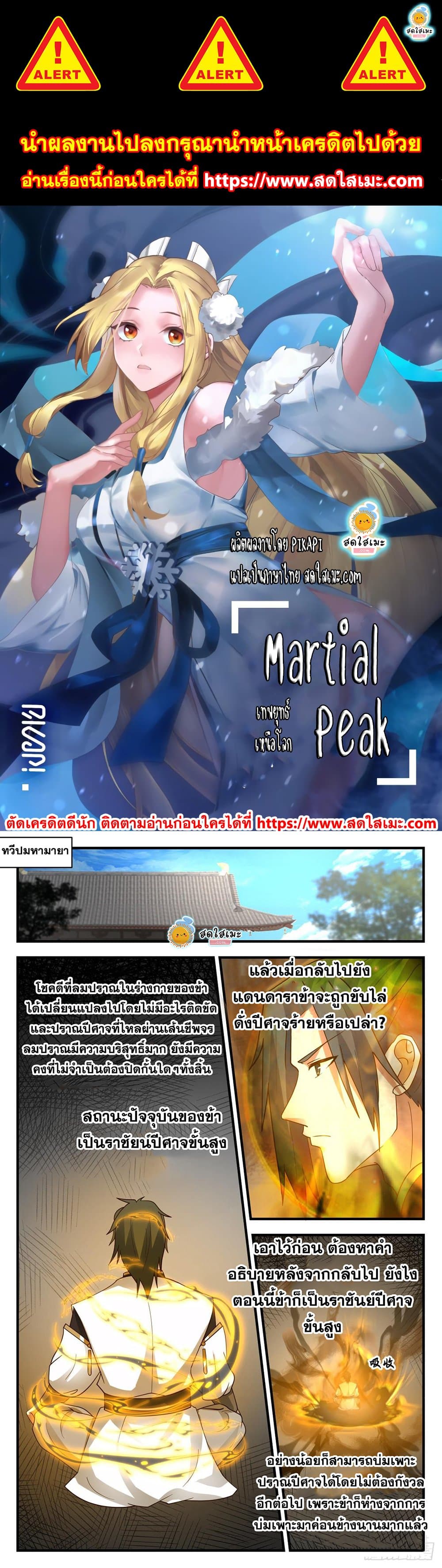 อ่านการ์ตูน Martial Peak 2444 ภาพที่ 1