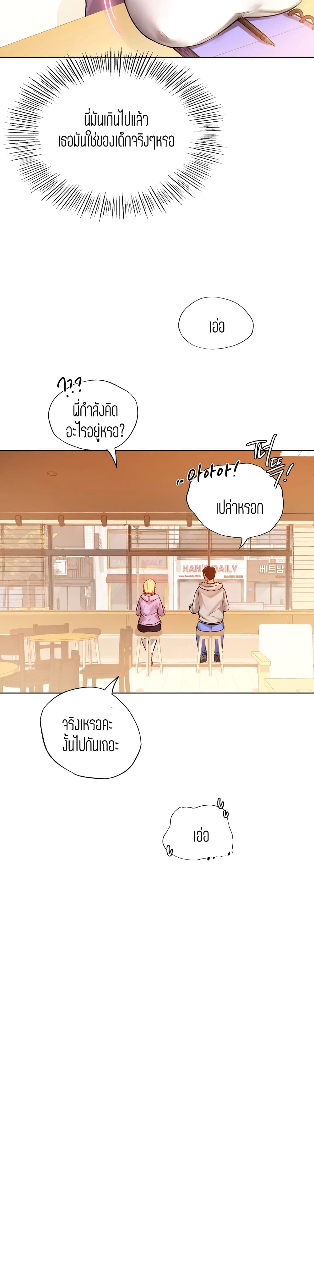 อ่านการ์ตูน Men And Women Of Sillim 3 ภาพที่ 41