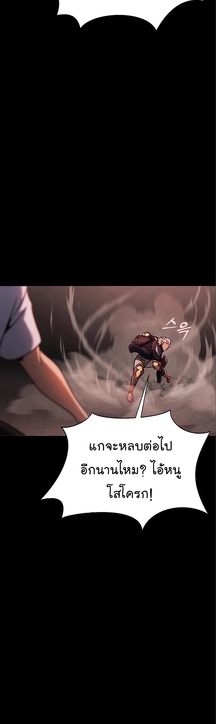 อ่านการ์ตูน Steel-Eating Player 16 ภาพที่ 15