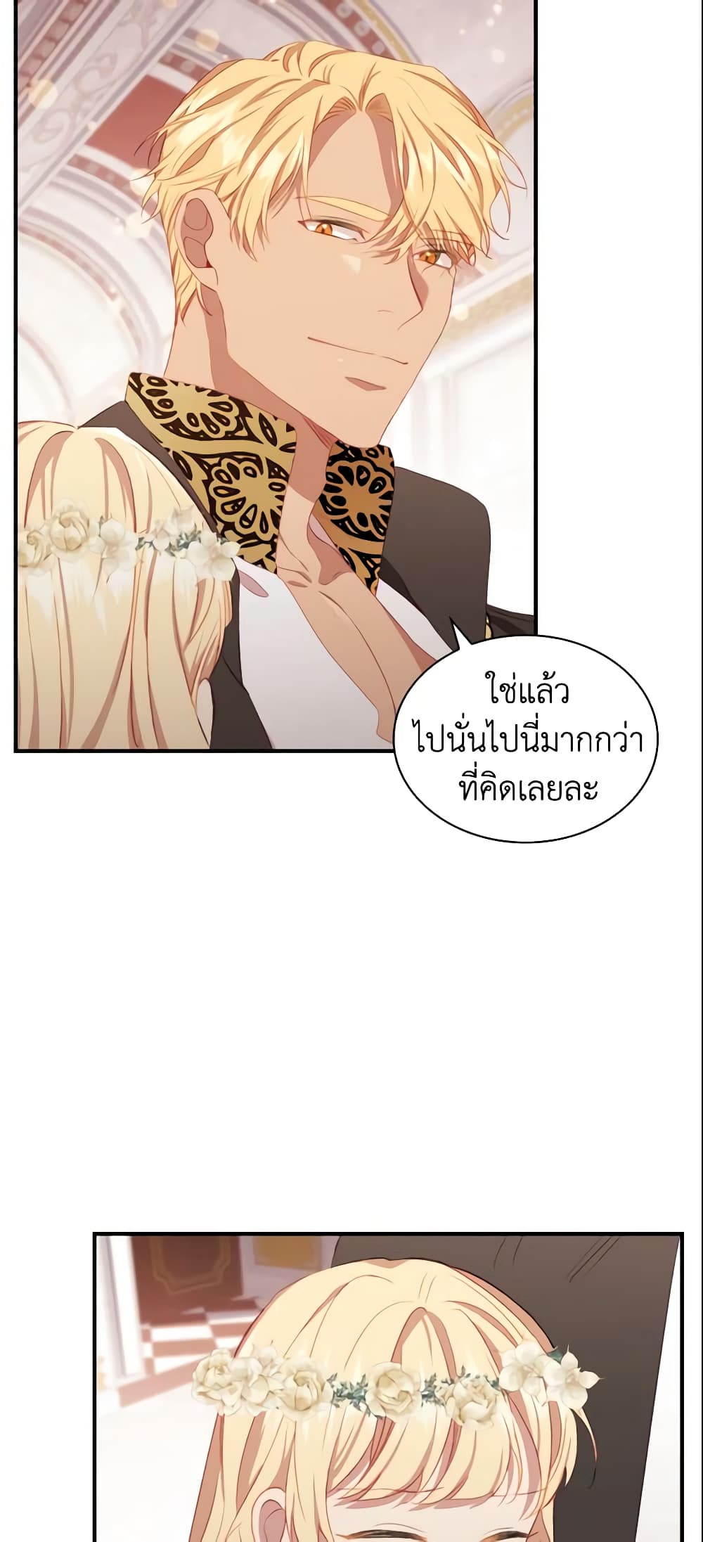 อ่านการ์ตูน The Beloved Little Princess 73 ภาพที่ 56