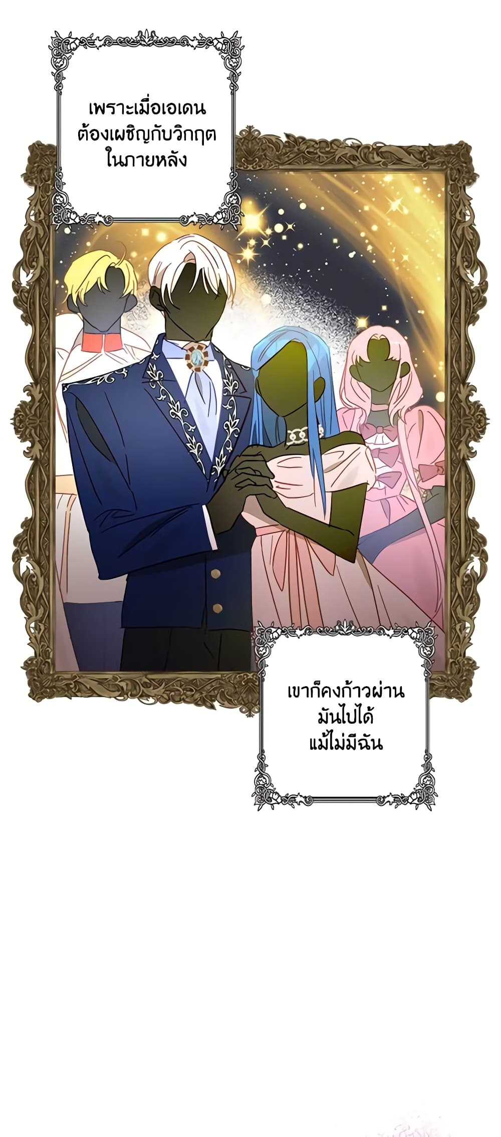 อ่านการ์ตูน I Failed to Divorce My Husband 28 ภาพที่ 60