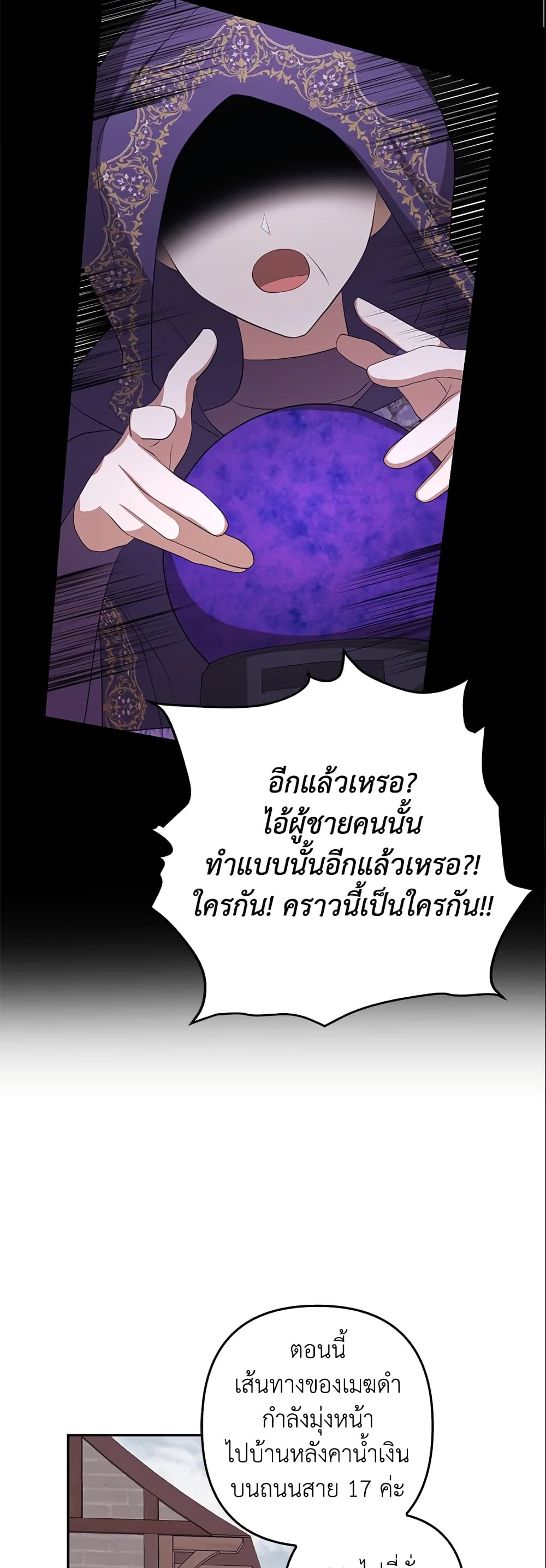 อ่านการ์ตูน A Con Artist But That’s Okay 20 ภาพที่ 32