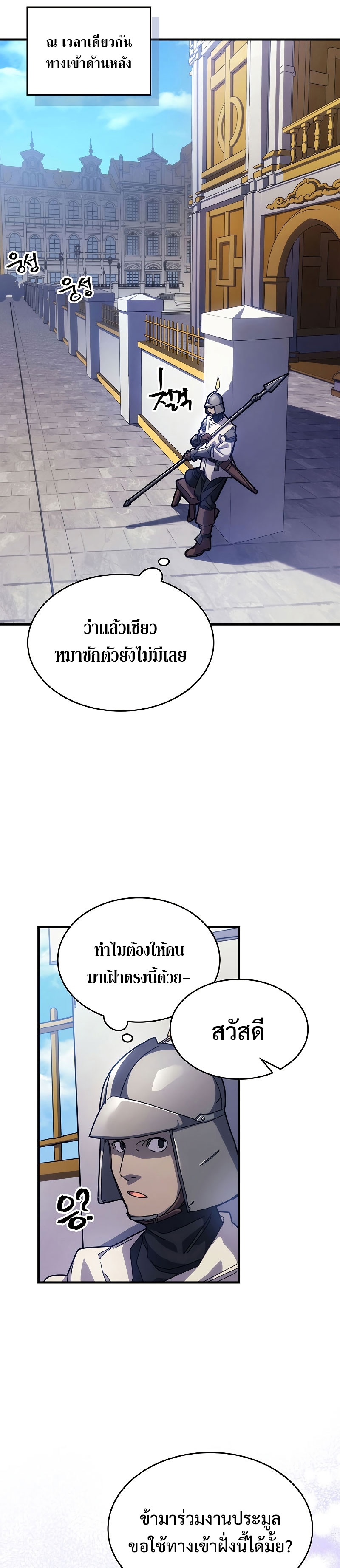 อ่านการ์ตูน Mr Devourer Please Act Like a Final Boss 11 ภาพที่ 21