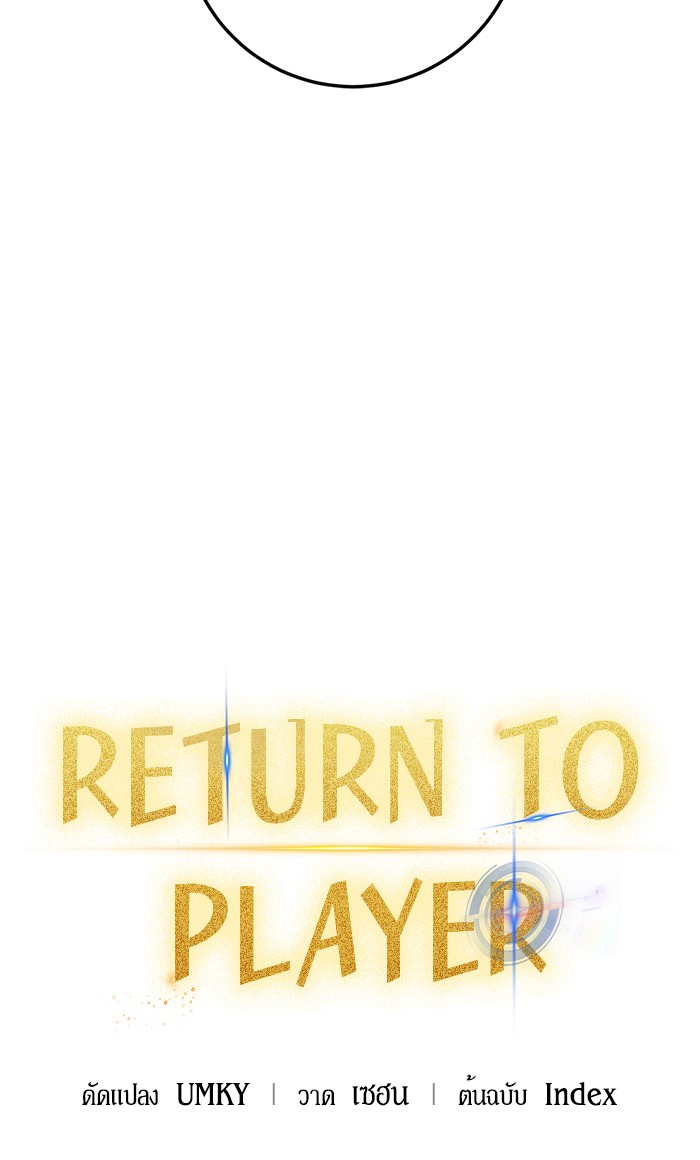 อ่านการ์ตูน Return to Player  35 ภาพที่ 13