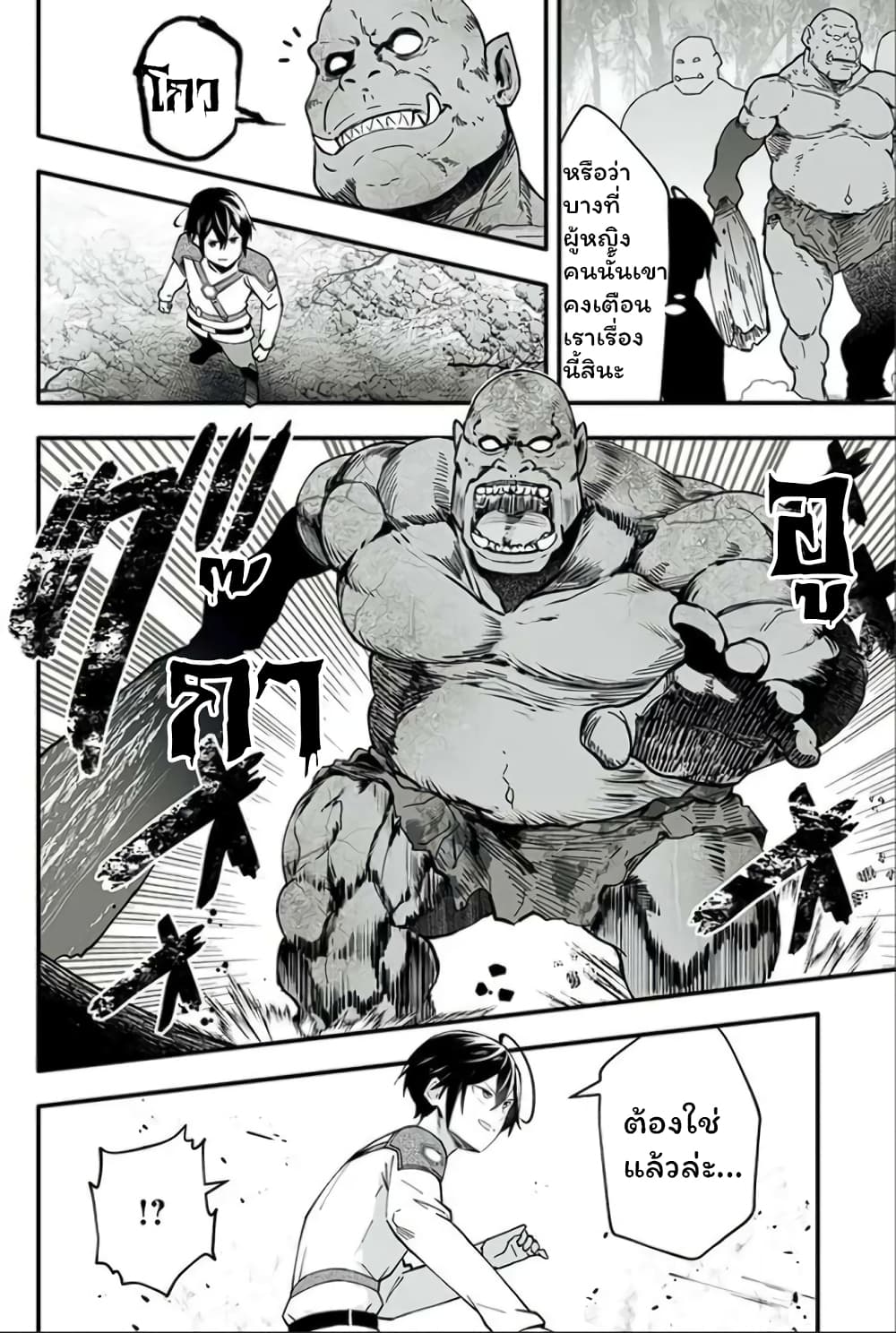 อ่านการ์ตูน En No Shita No Chikaramocha 4.2 ภาพที่ 5