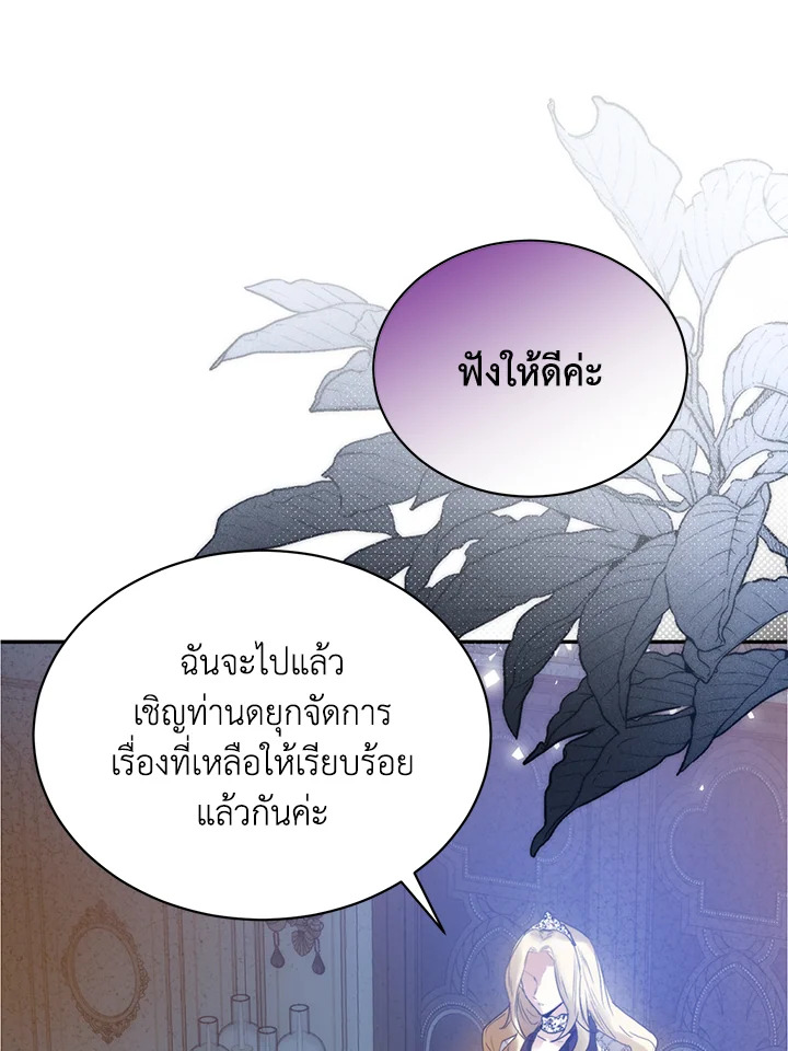 อ่านการ์ตูน Royal Marriage 2 ภาพที่ 25