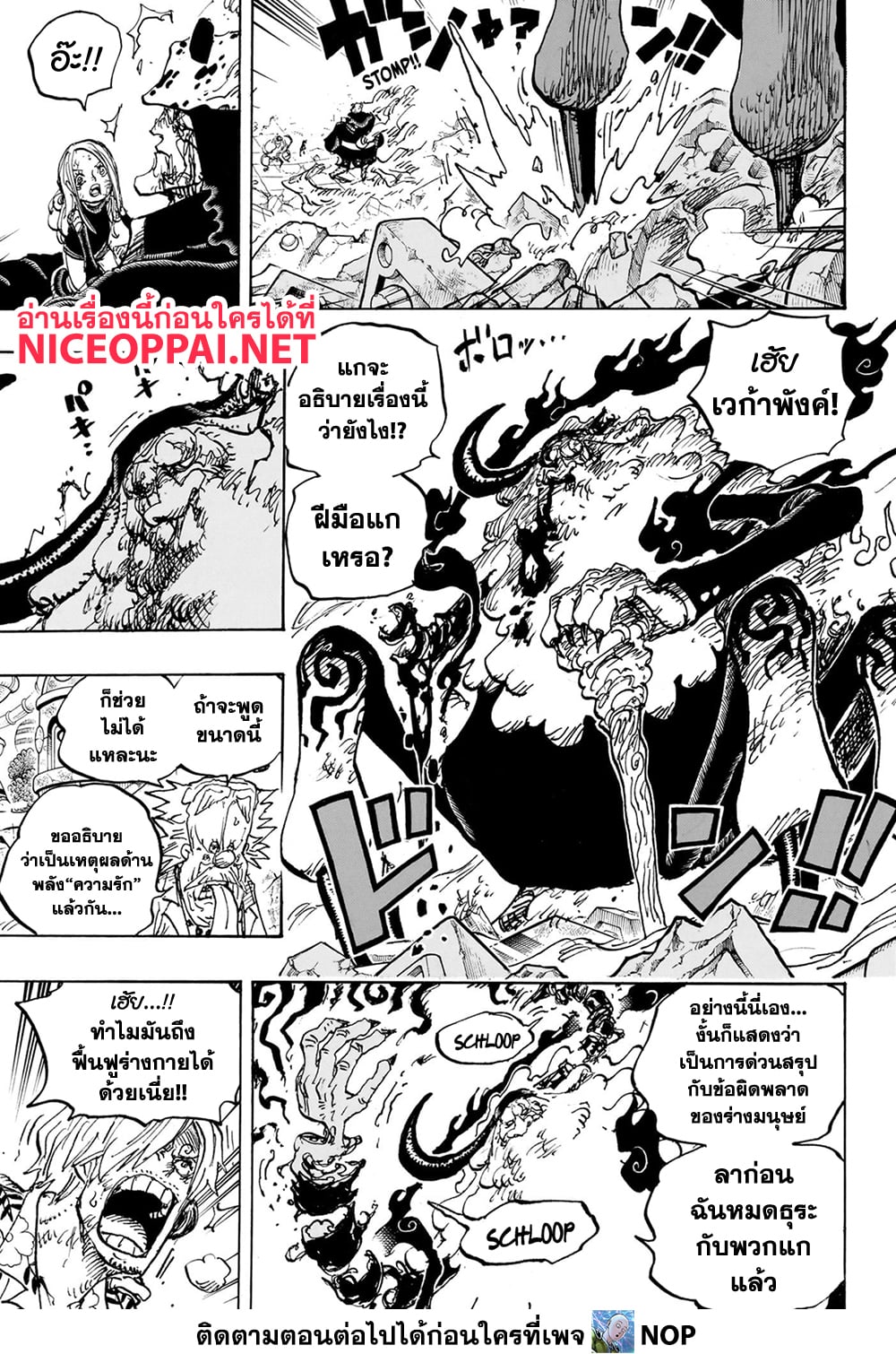 อ่านการ์ตูน One Piece 1104 ภาพที่ 10