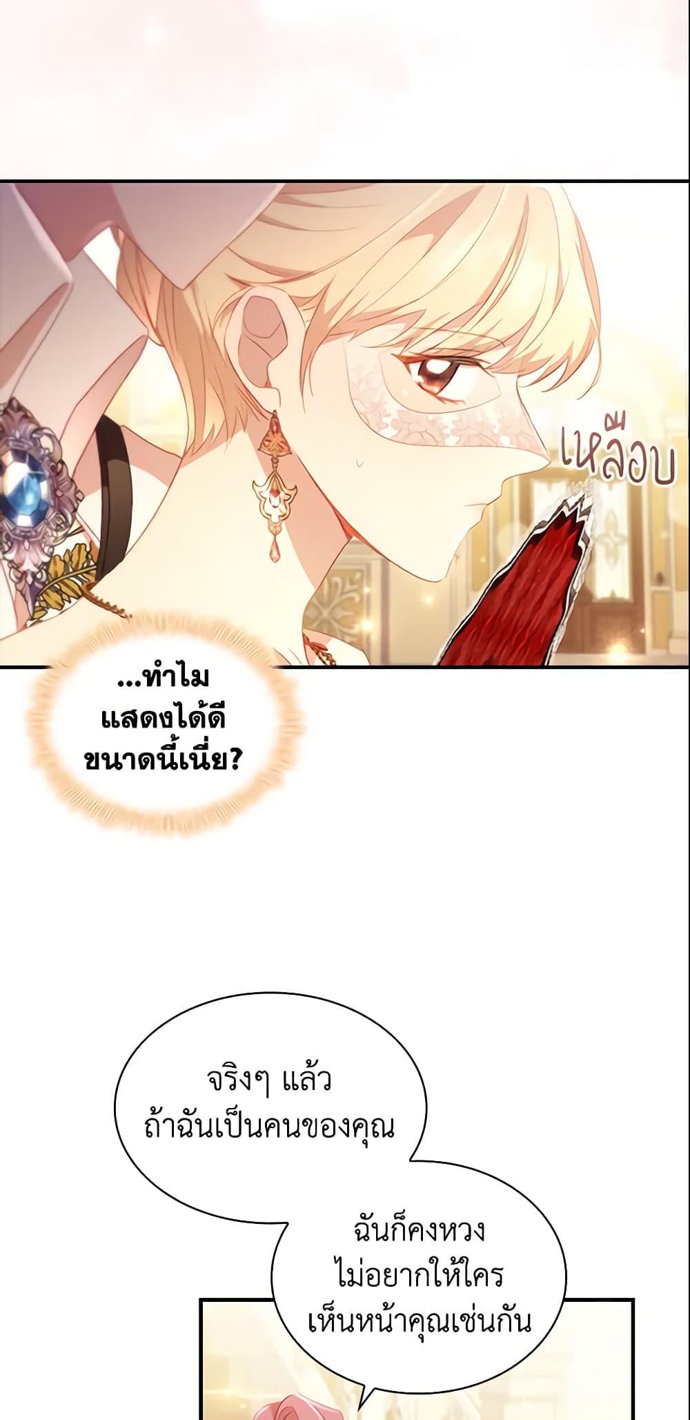 อ่านการ์ตูน The Beloved Little Princess 100 ภาพที่ 10