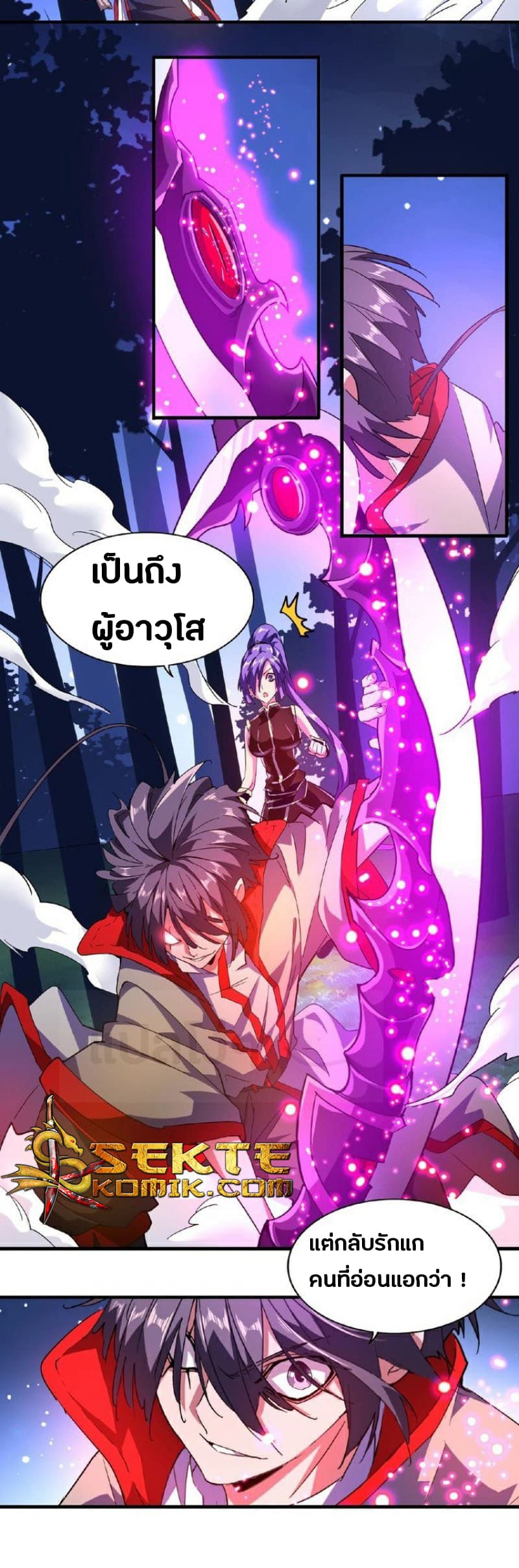 อ่านการ์ตูน Magic Emperor 29 ภาพที่ 4