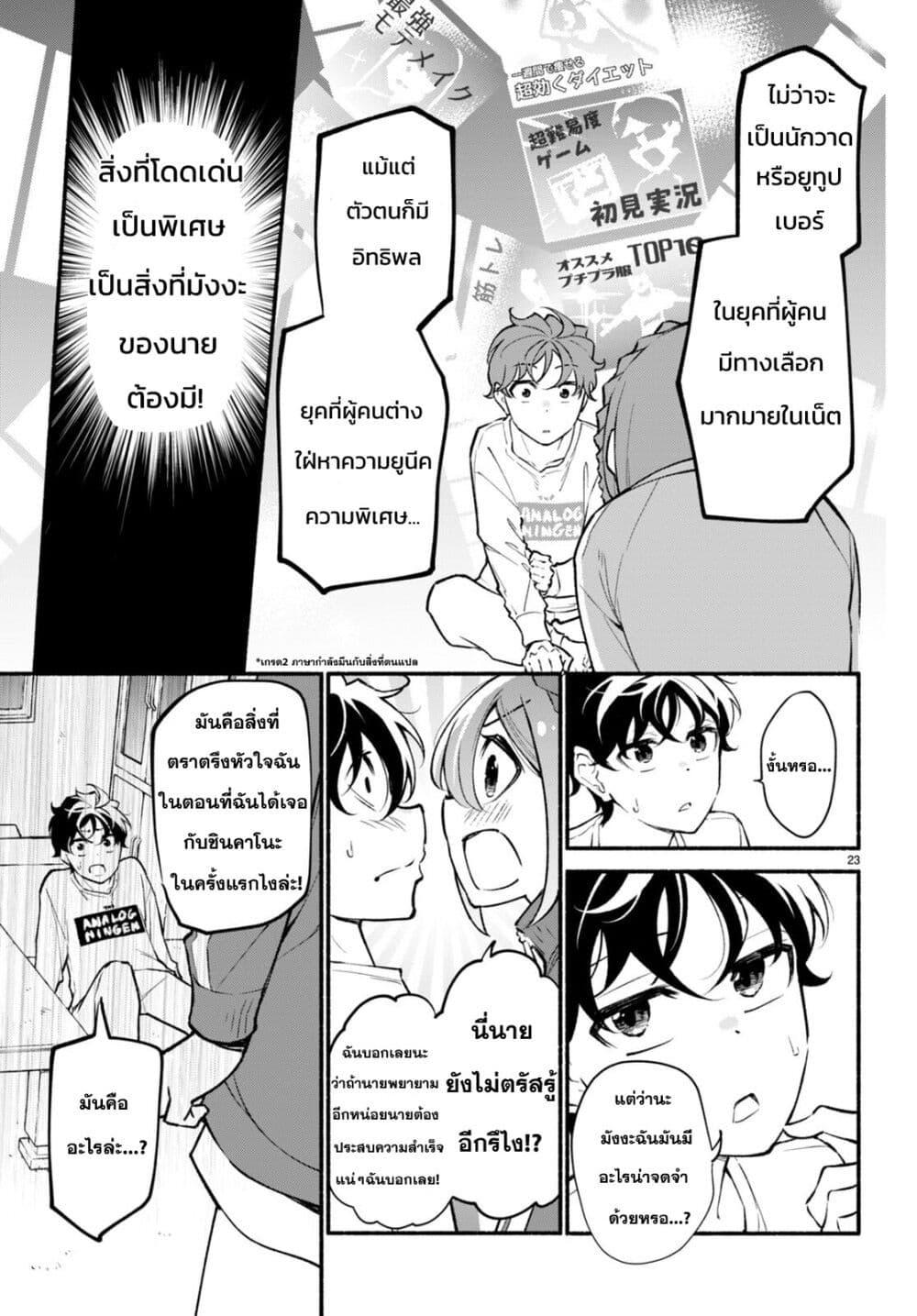 อ่านการ์ตูน I’ll Resign And Have A Fresh Start In This World 4 ภาพที่ 23