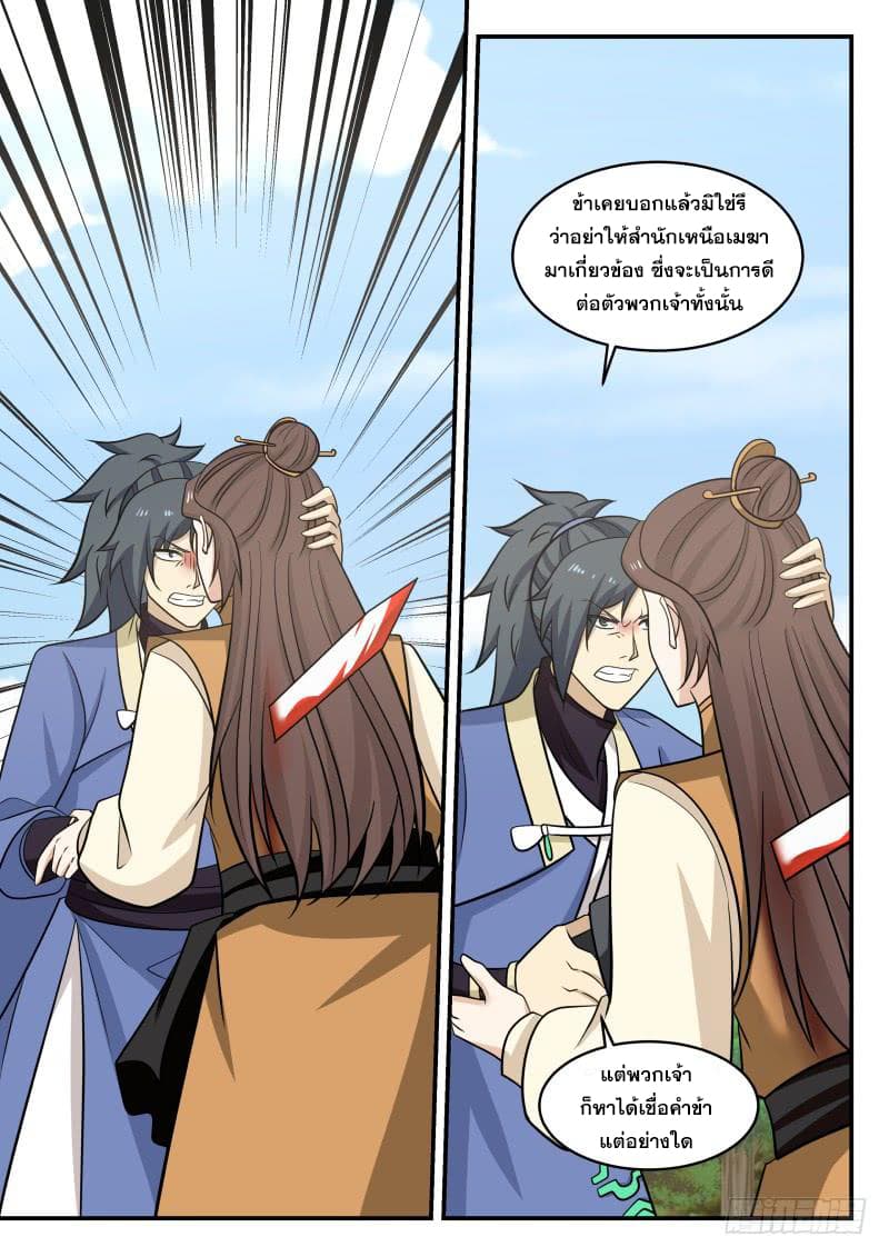 อ่านการ์ตูน Martial Peak 461 ภาพที่ 12