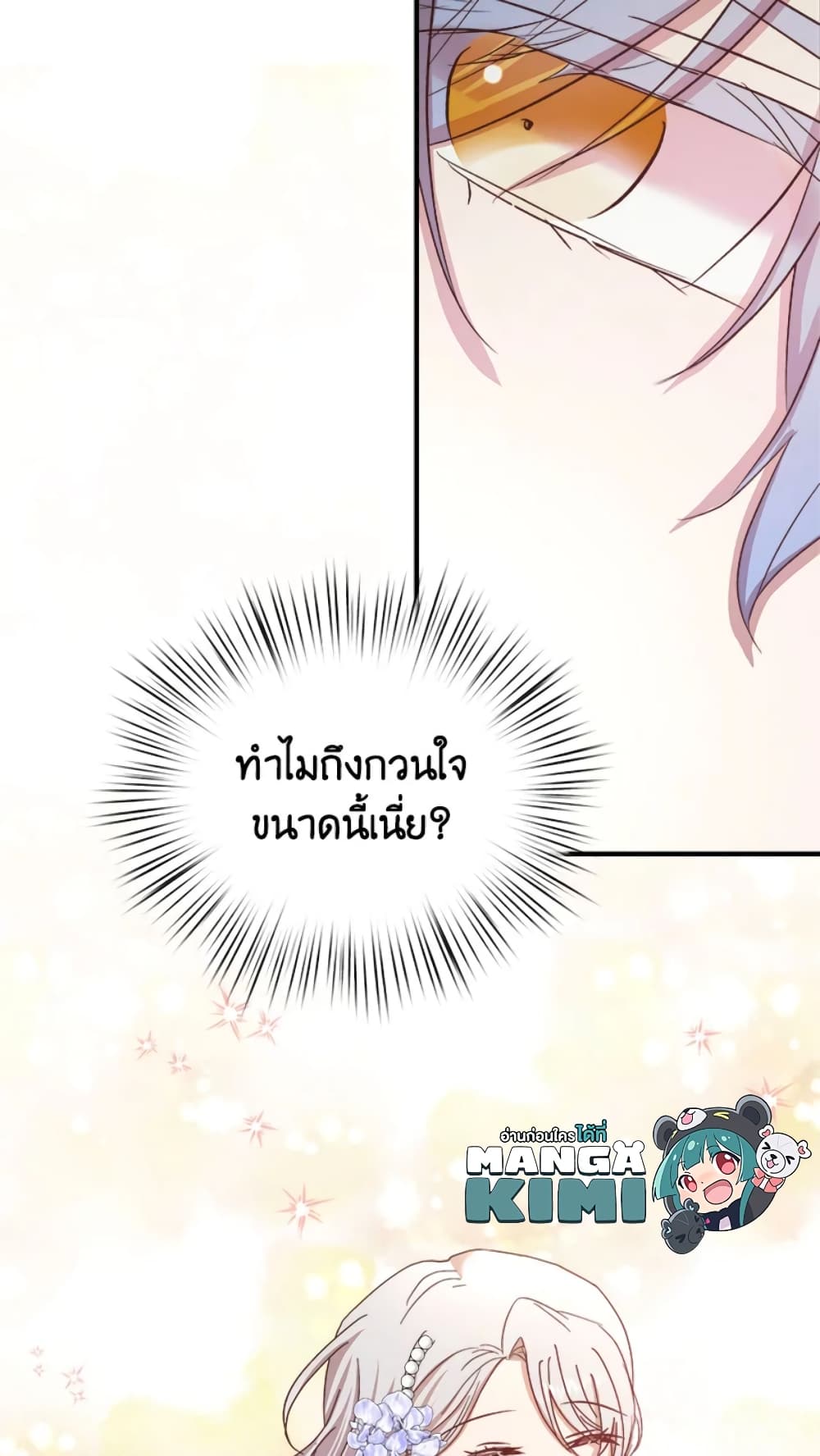 อ่านการ์ตูน I Didn’t Save You To Get Proposed To 19 ภาพที่ 69