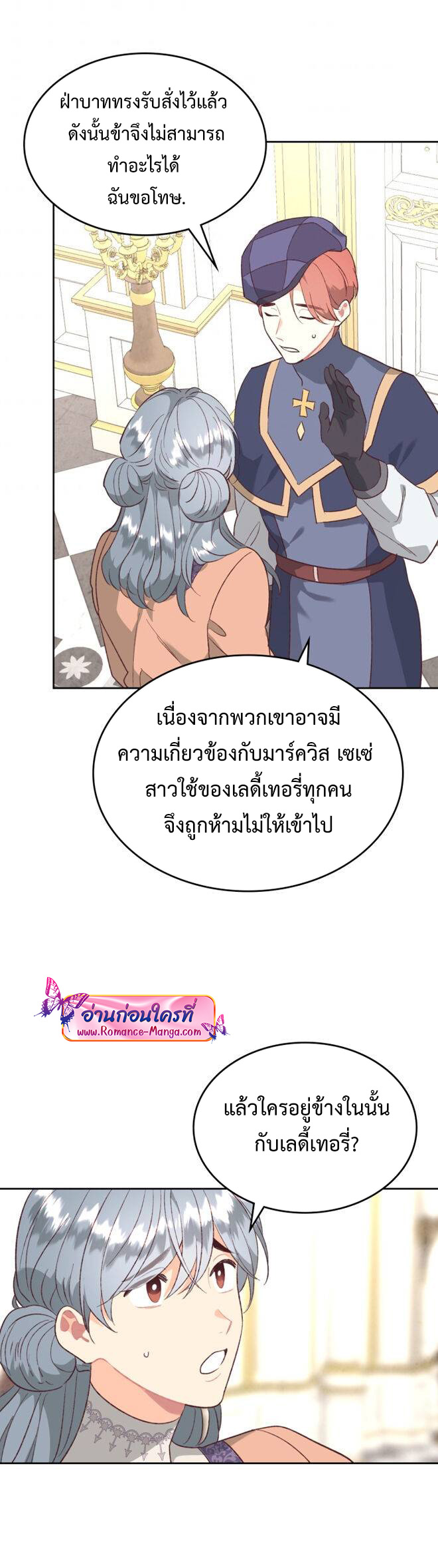 อ่านการ์ตูน The Knight and Her Emperor 137 ภาพที่ 28