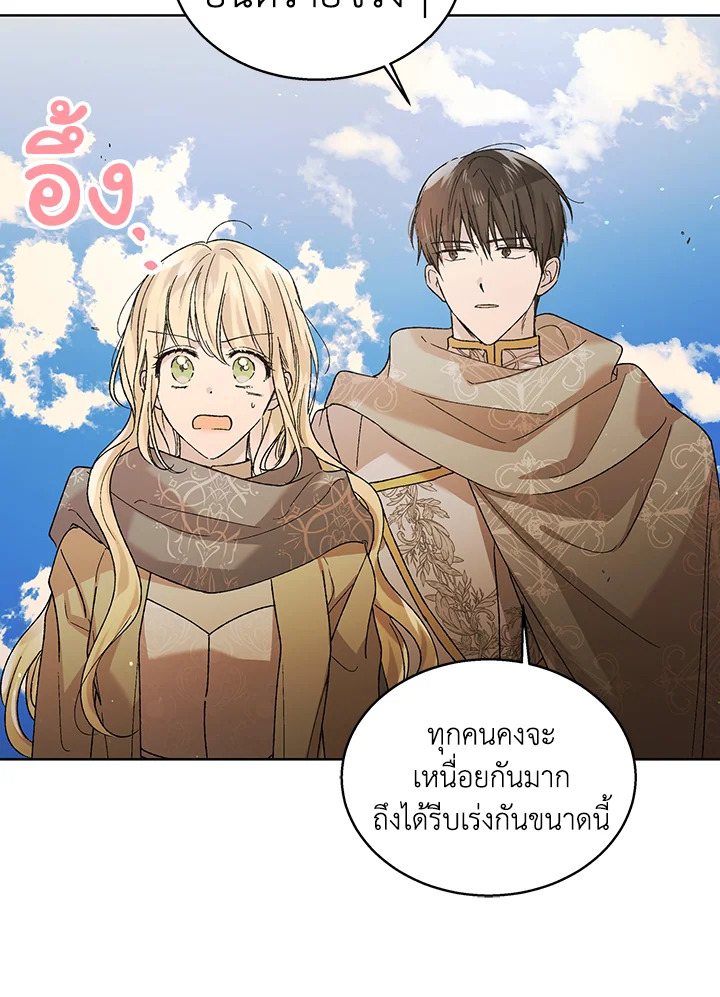 อ่านการ์ตูน A Way to Protect the Lovable You 33 ภาพที่ 102