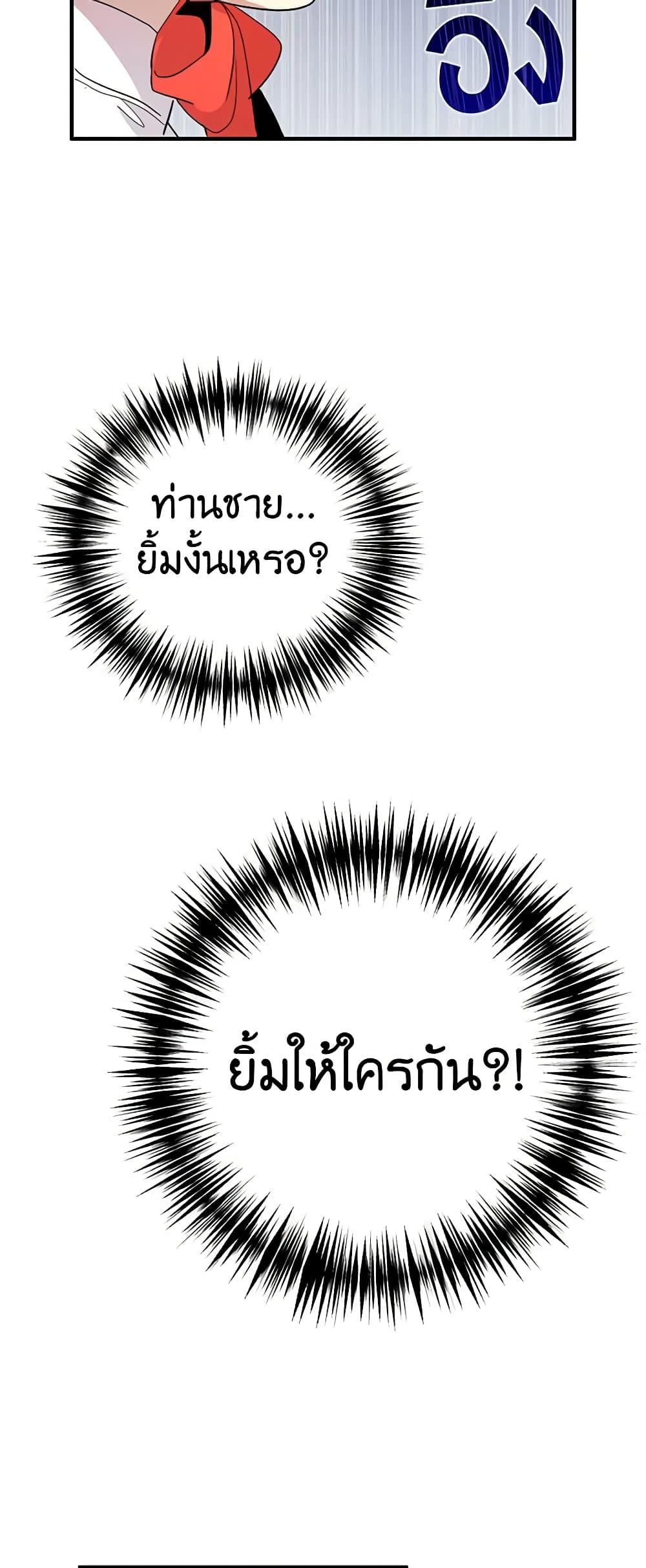 อ่านการ์ตูน What’s Wrong With You, Duke 9 ภาพที่ 19