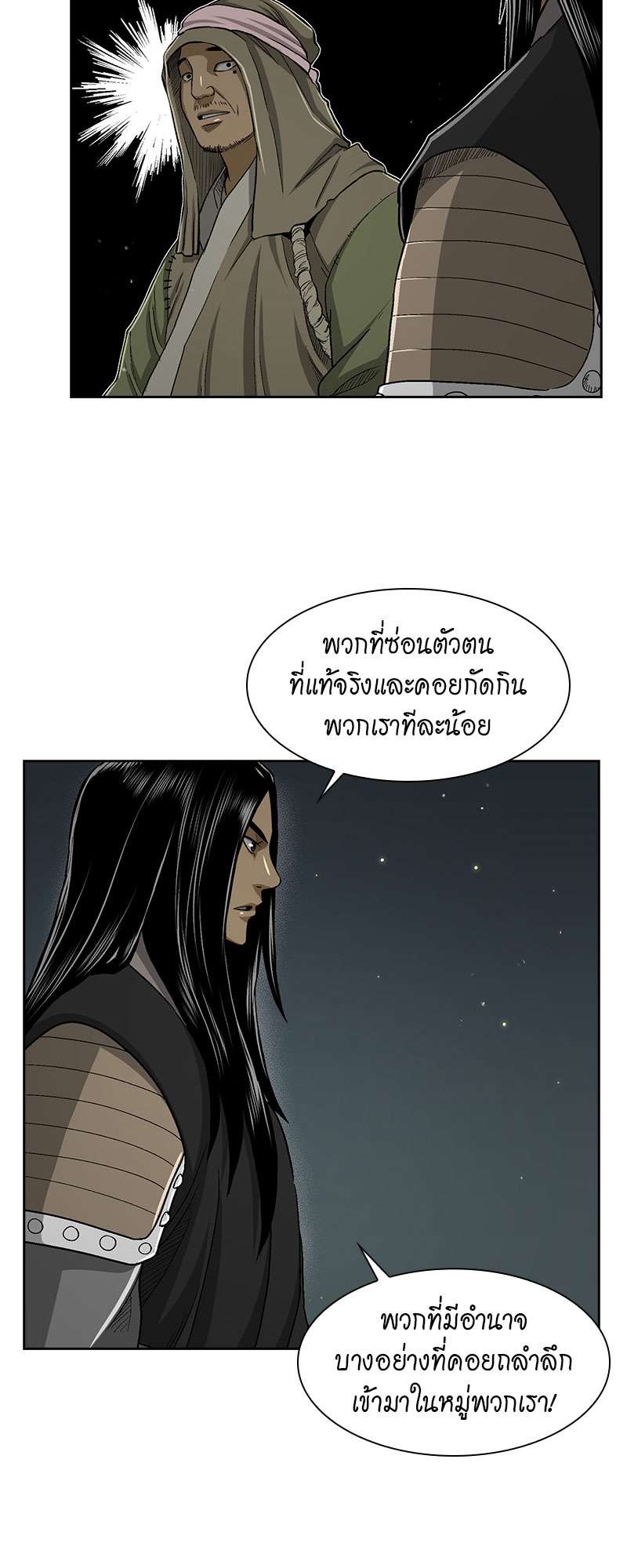 อ่านการ์ตูน Record of the War God 28 ภาพที่ 46