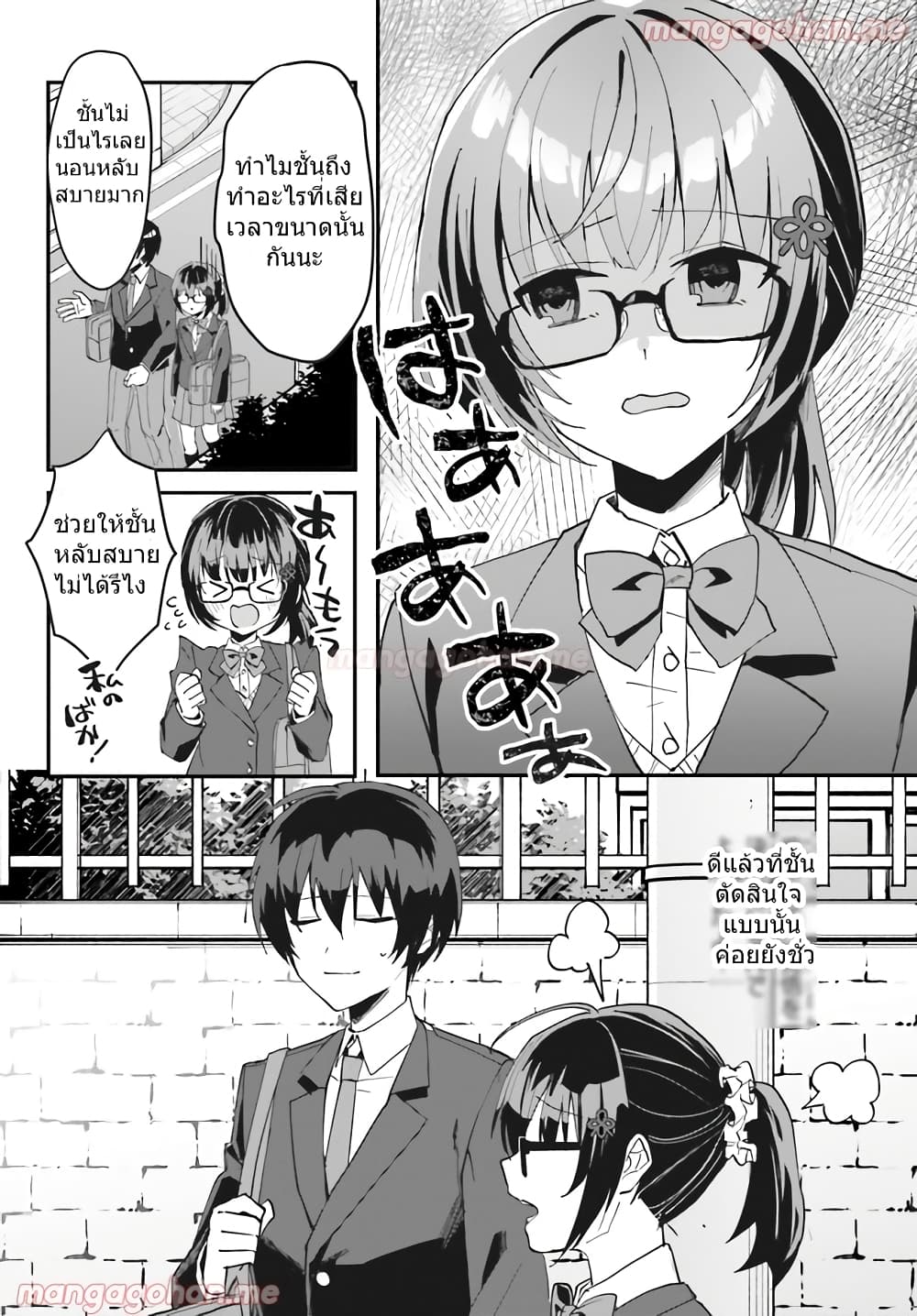 อ่านการ์ตูน Ore no Iinazuke ni Natta Jimiko, Ie de wa Kawaii Shika nai 5 ภาพที่ 15