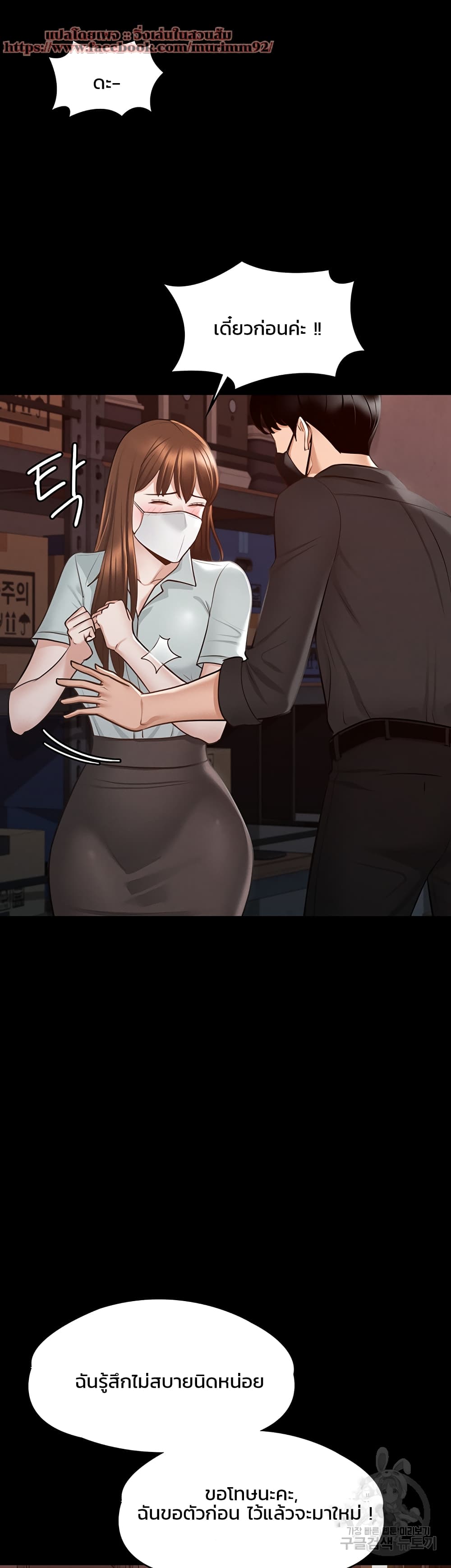 อ่านการ์ตูน Workplace Manager Privileges 11 ภาพที่ 17