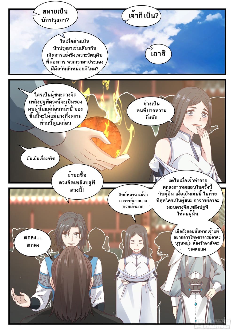 อ่านการ์ตูน Martial Peak 671 ภาพที่ 12