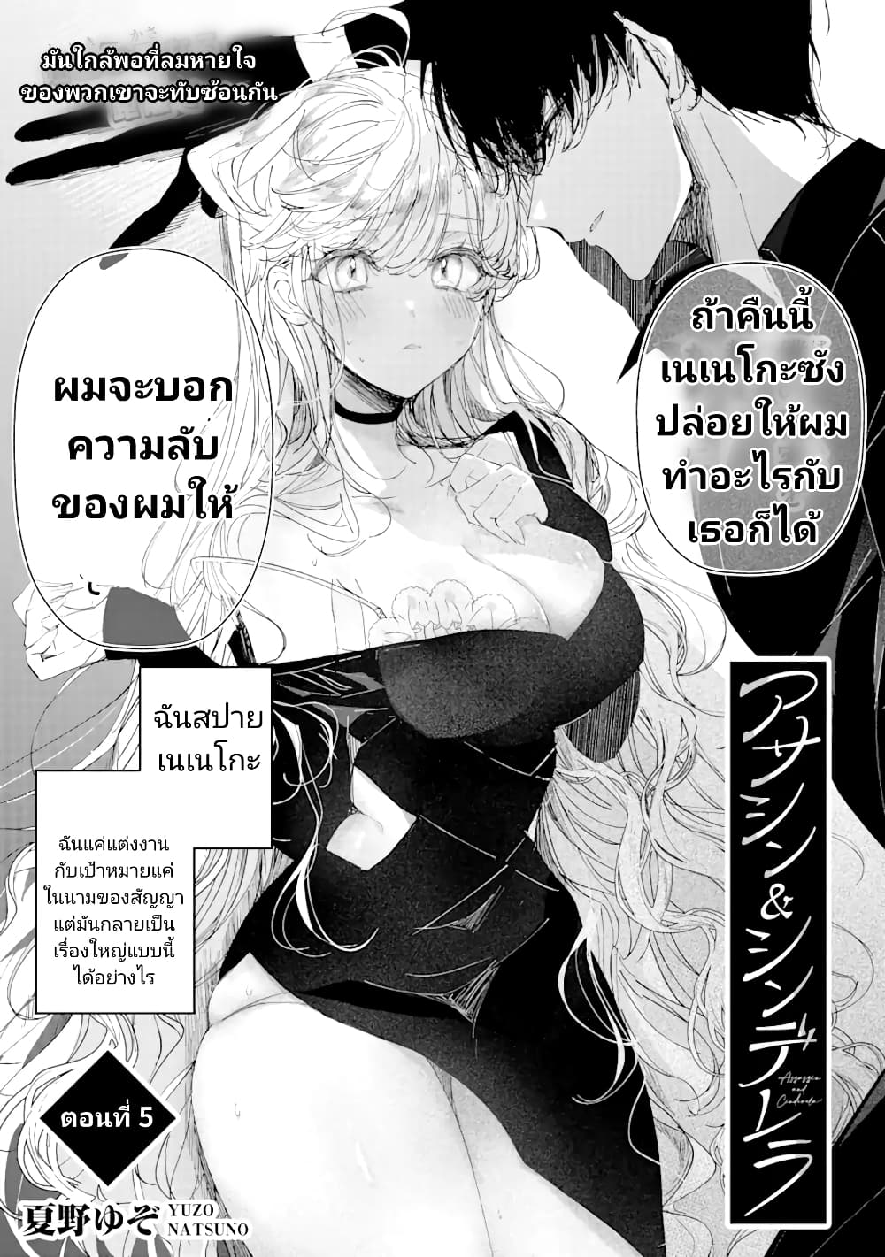 อ่านการ์ตูน Assassin & Cinderella 5 ภาพที่ 1